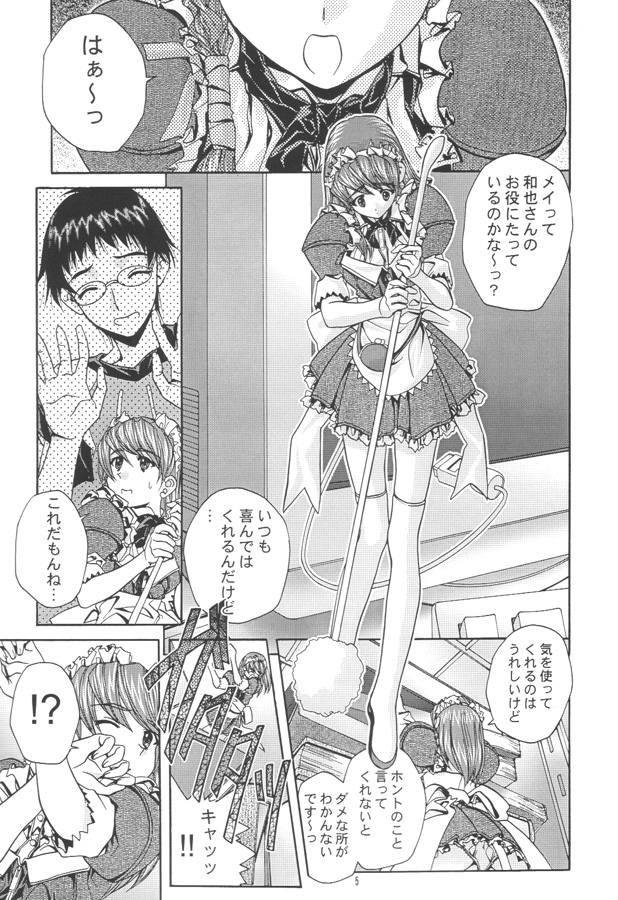 [MISS/SAIL] .EXE (ハンドメイド・メイ)