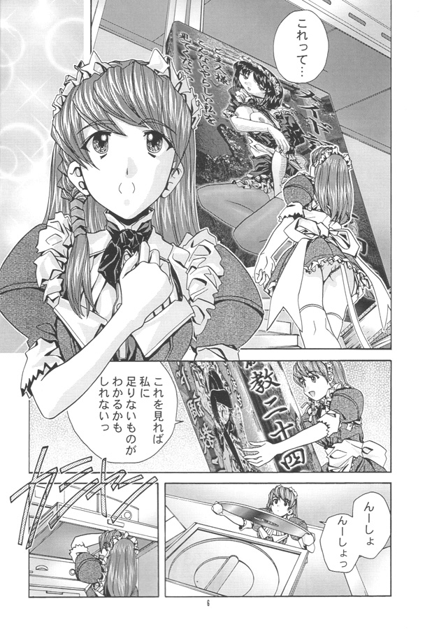 [MISS/SAIL] .EXE (ハンドメイド・メイ)