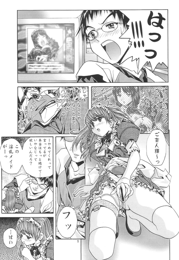 [MISS/SAIL] .EXE (ハンドメイド・メイ)