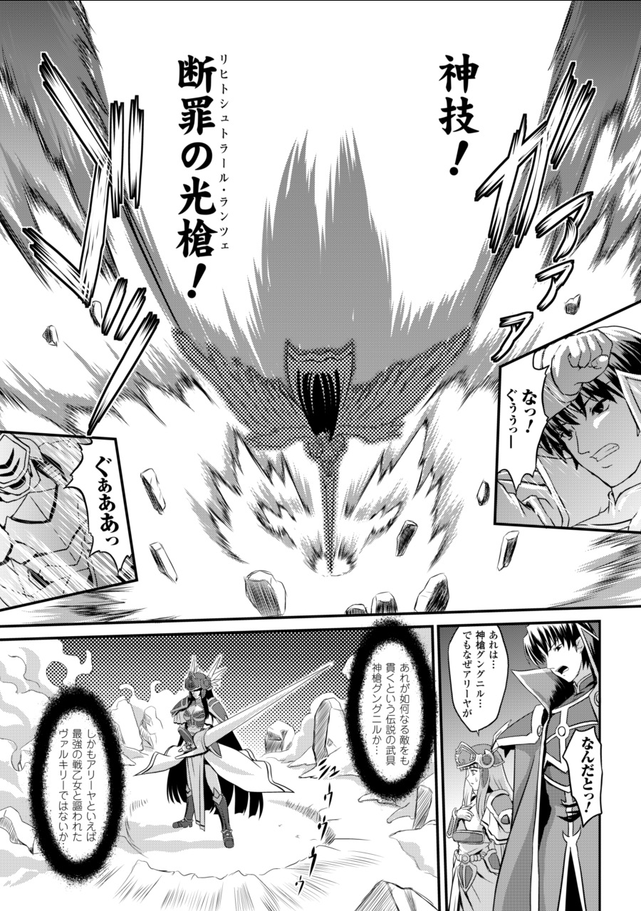 [inoino、田丸まこと] 戦乙女ヴァルキリー2 「主よ、淫らな私をお許しください…」 [DL版]