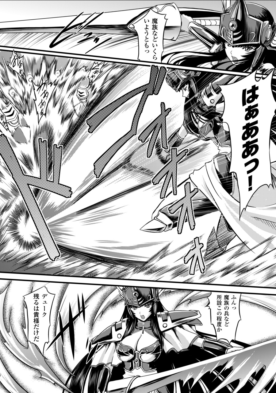 [inoino、田丸まこと] 戦乙女ヴァルキリー2 「主よ、淫らな私をお許しください…」 [DL版]