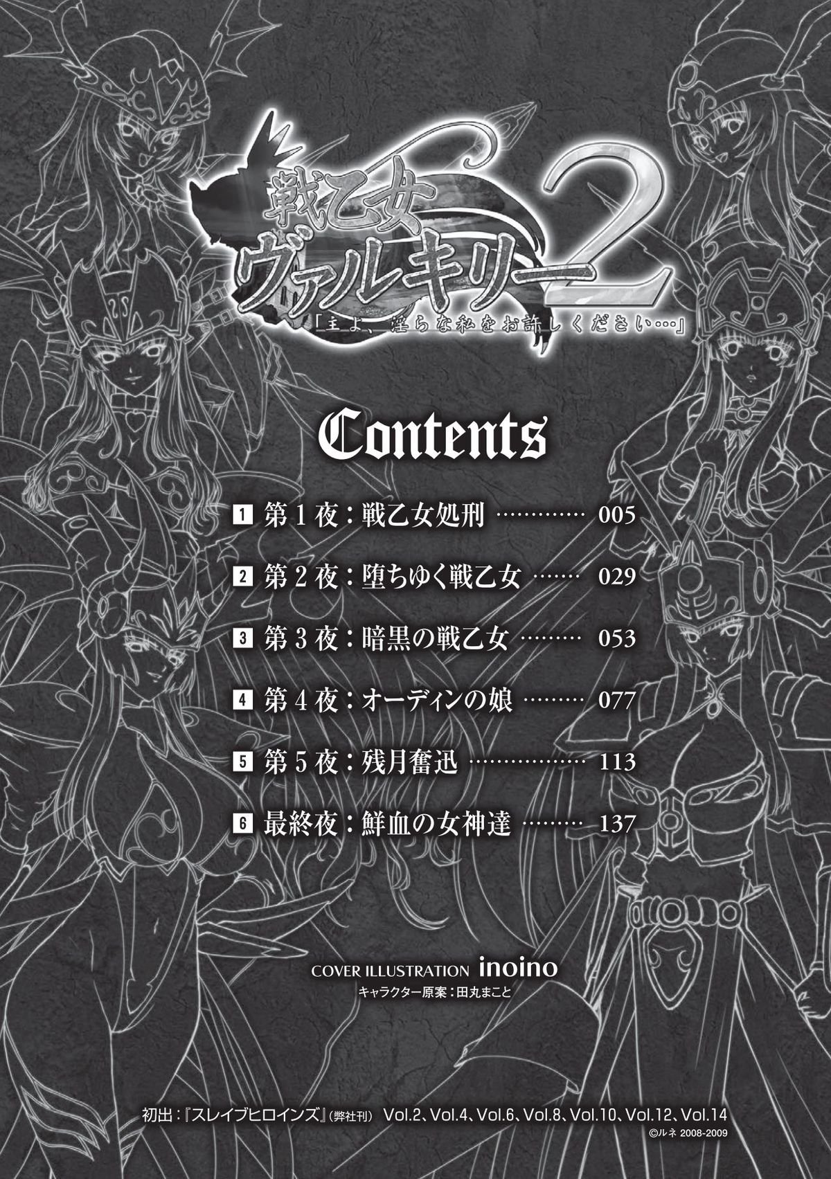 [inoino、田丸まこと] 戦乙女ヴァルキリー2 「主よ、淫らな私をお許しください…」 [DL版]