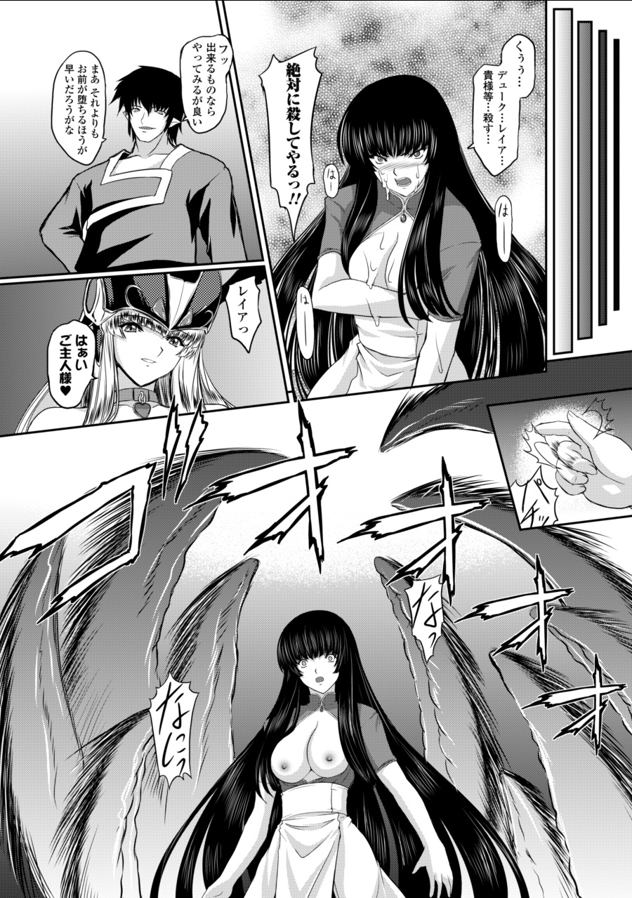 [inoino、田丸まこと] 戦乙女ヴァルキリー2 「主よ、淫らな私をお許しください…」 [DL版]