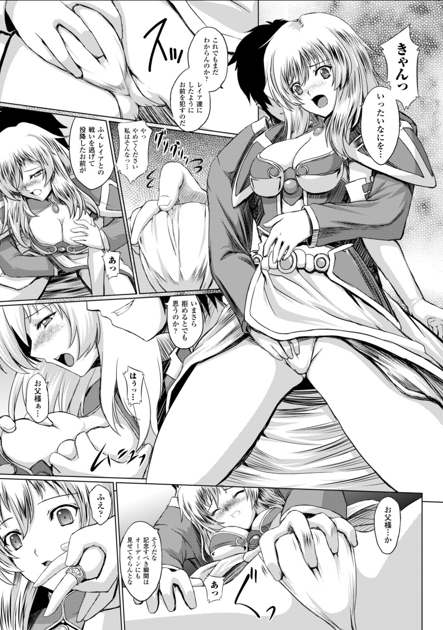 [inoino、田丸まこと] 戦乙女ヴァルキリー2 「主よ、淫らな私をお許しください…」 [DL版]