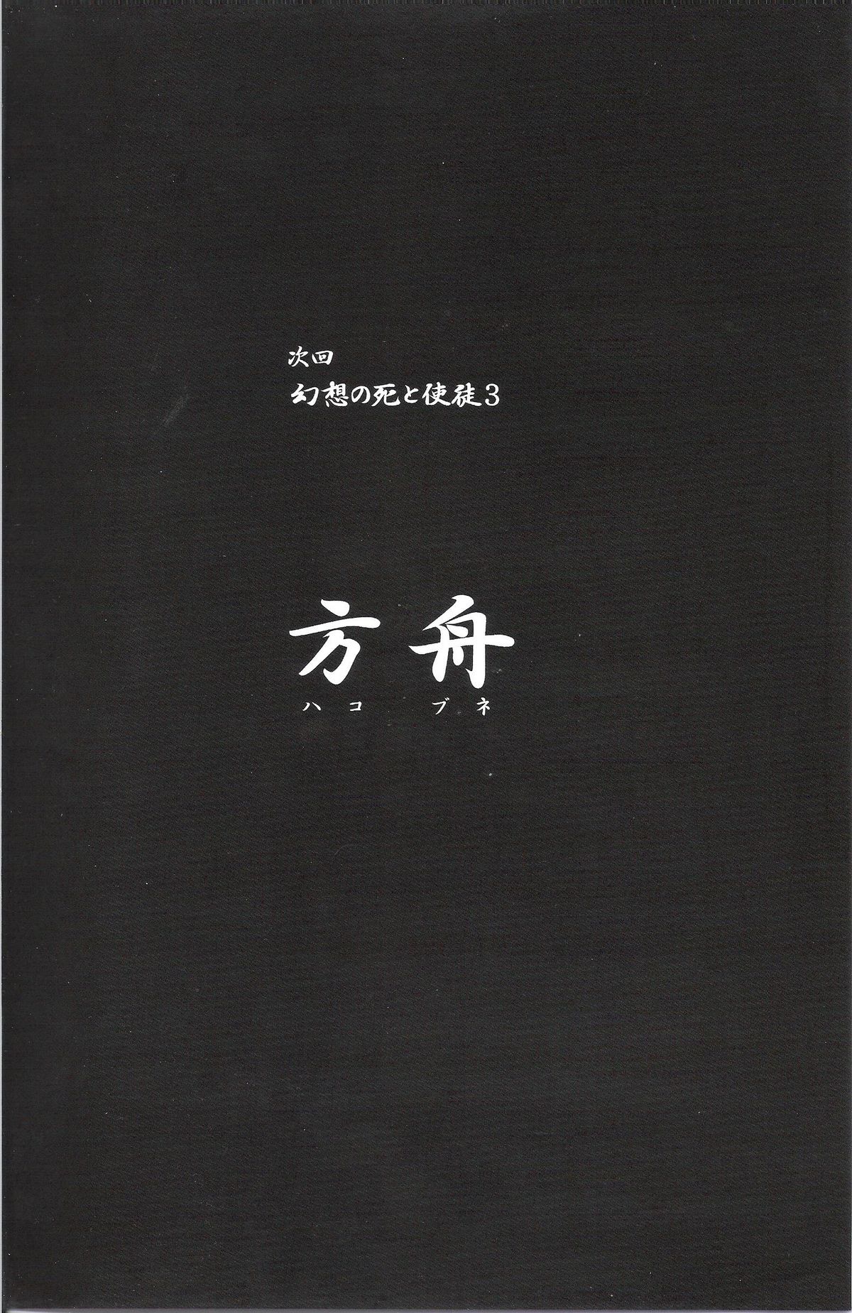 (C78) [めばえあにめ (mebae)] 幻想の死と使徒 2 (新世紀エヴァンゲリオン)