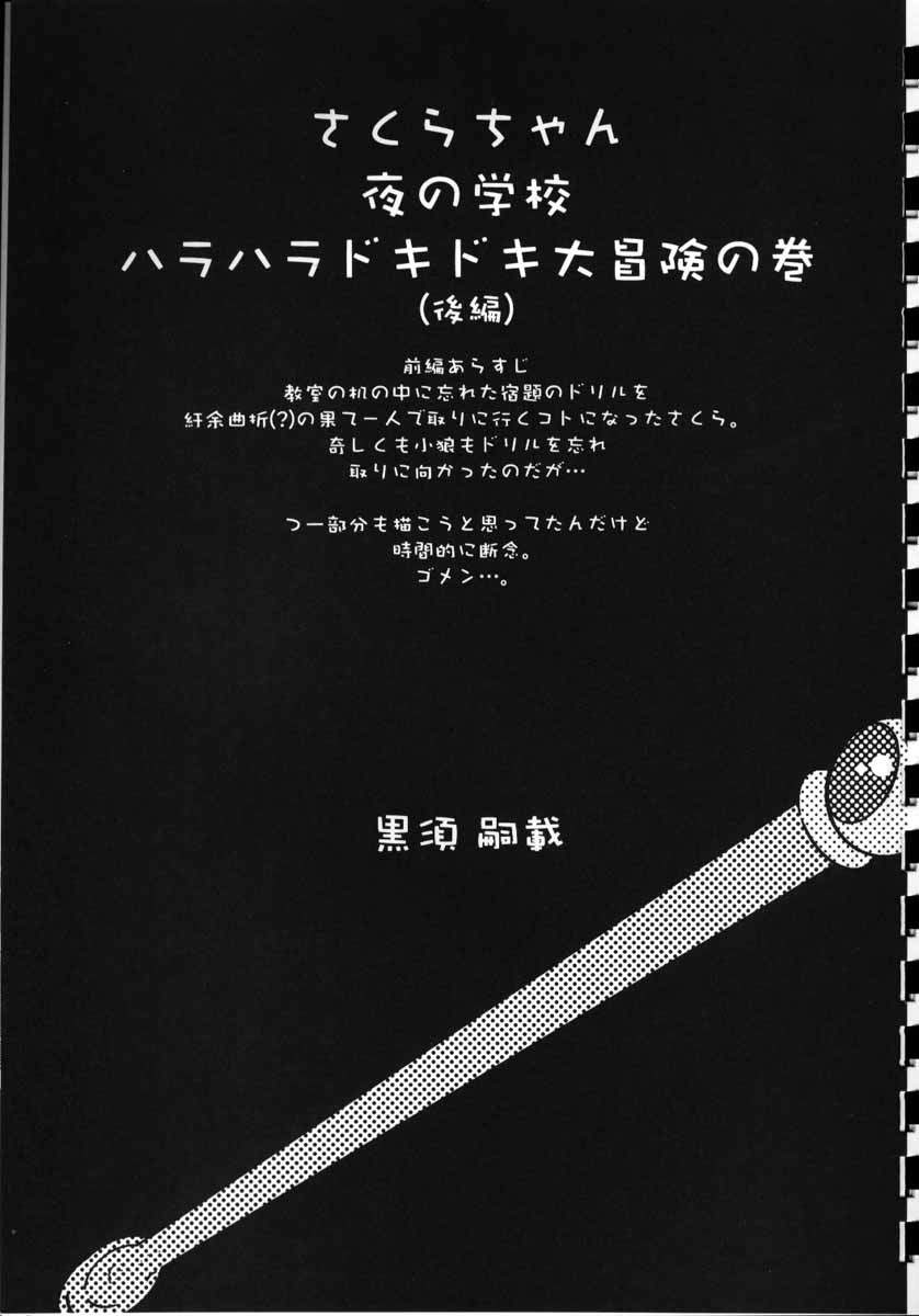 (SUPER10) [Rengaworks、まくねいる工房 (煉瓦、黒須嗣載)] ゆすらうめ (カードキャプターさくら)