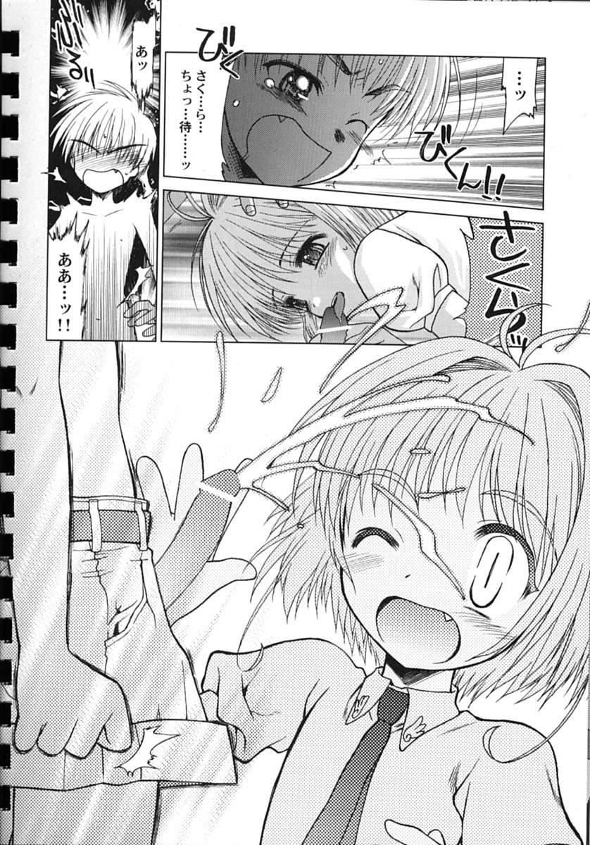 (SUPER10) [Rengaworks、まくねいる工房 (煉瓦、黒須嗣載)] ゆすらうめ (カードキャプターさくら)