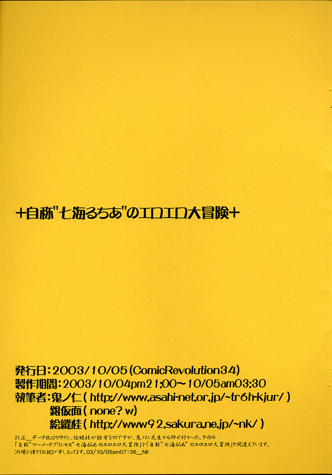 (Cレヴォ34) [こぴくら, Silver RX, NT CONFESS (鬼ノ仁, 銀仮面, 信行)] 自称”七海るちあ”のエロエロ大冒険 (マーメイドメロディー ぴちぴちピッチ)