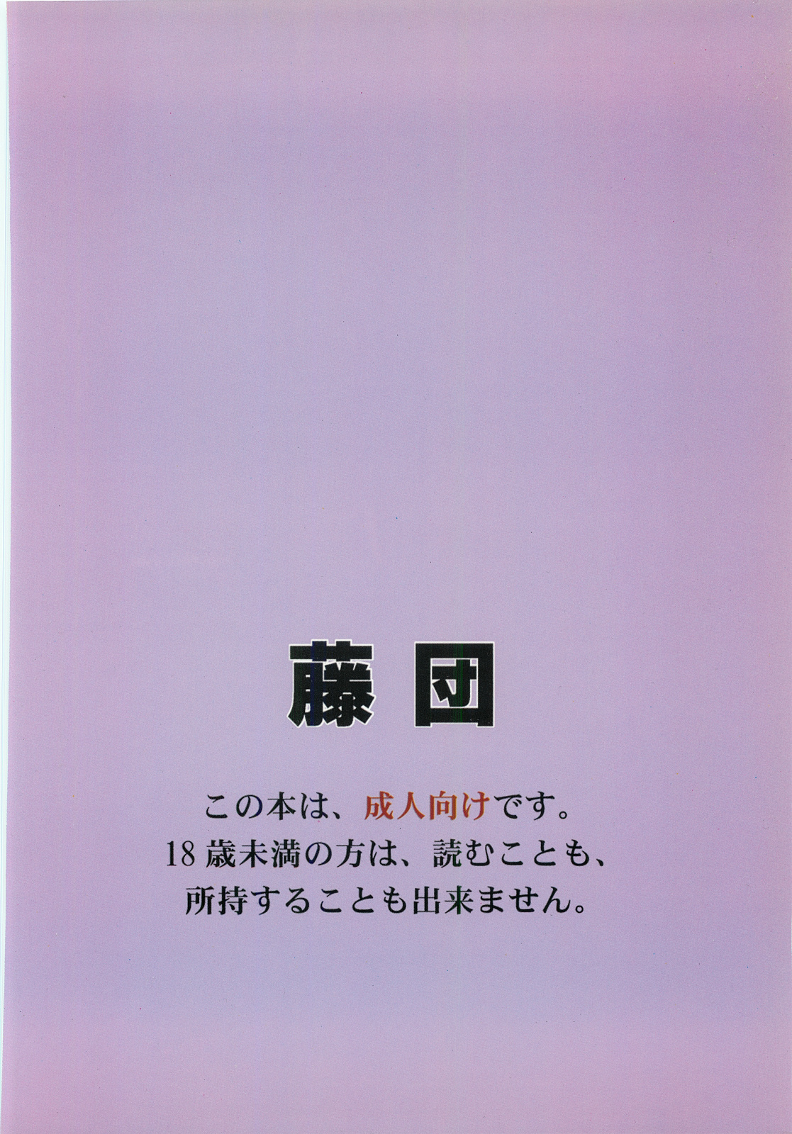 (C73) [藤団 (藤咲真)] 皇 Sumeragi (ガンダム00)