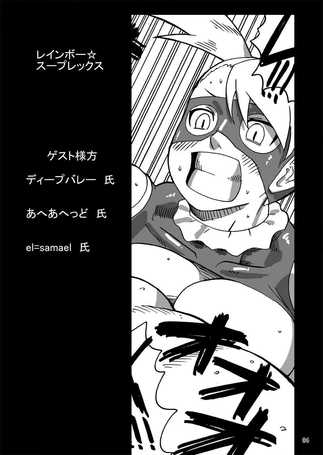 (コミトレ16) [空は血みどろ (JACKASSS)] レインボースープレックス (ストリートファイター) [英訳]