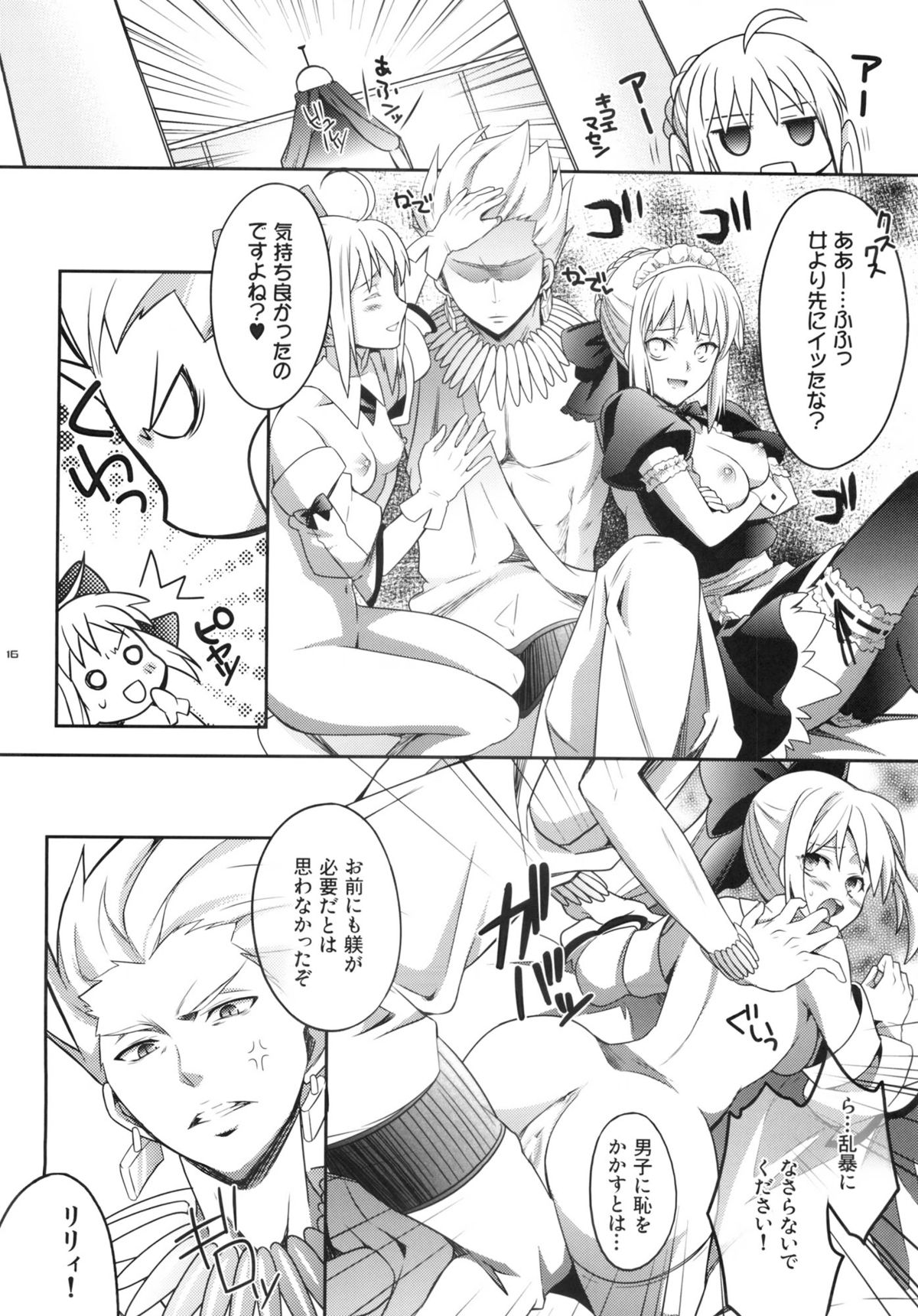 (C83) [うに蔵 (うに蔵)] ハーレムタイプ ～寵姫を持たずして何が王か～ (Fate)