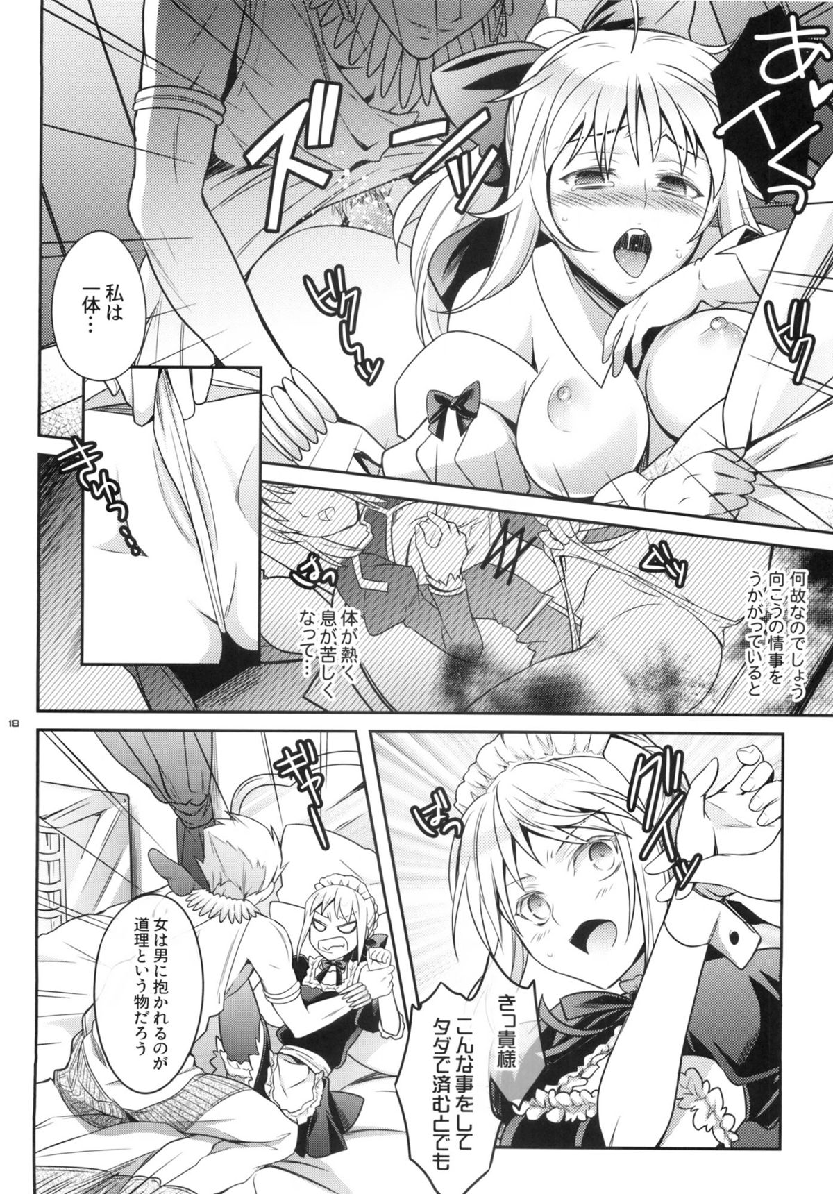 (C83) [うに蔵 (うに蔵)] ハーレムタイプ ～寵姫を持たずして何が王か～ (Fate)