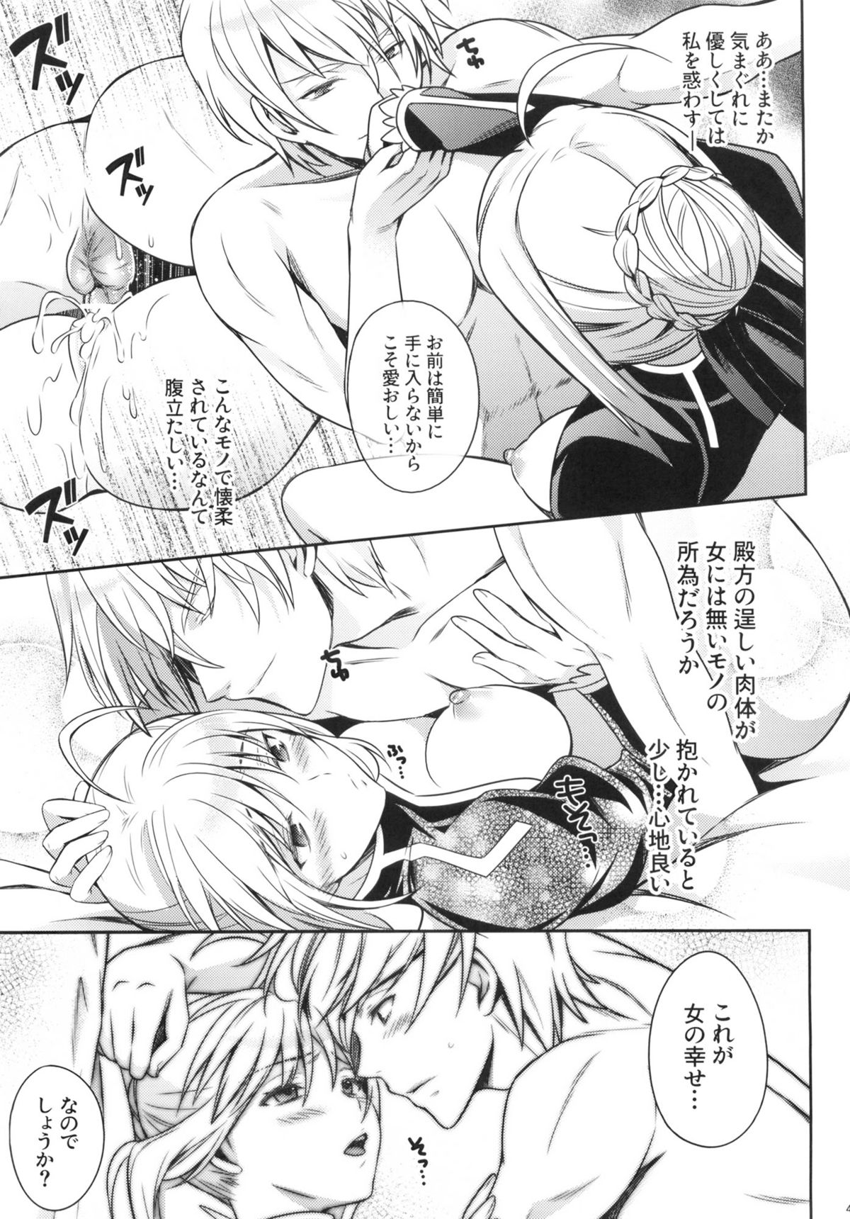 (C83) [うに蔵 (うに蔵)] ハーレムタイプ ～寵姫を持たずして何が王か～ (Fate)