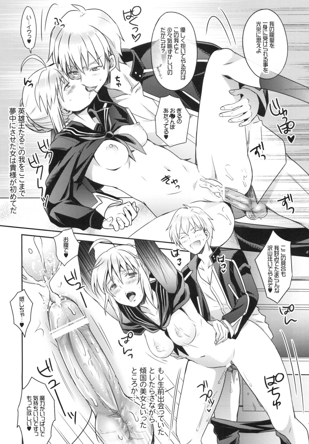 (C83) [うに蔵 (うに蔵)] ハーレムタイプ ～寵姫を持たずして何が王か～ (Fate)
