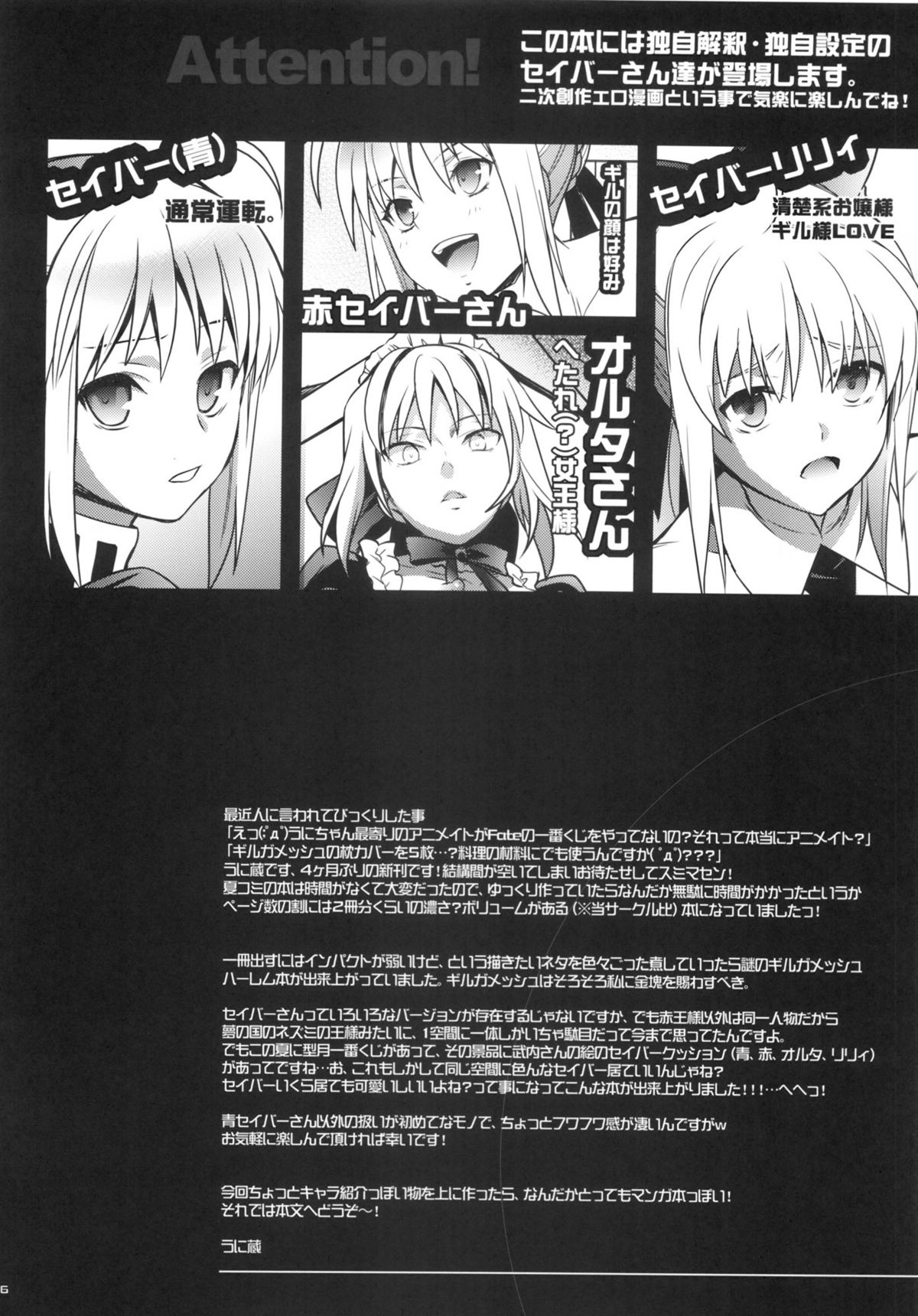 (C83) [うに蔵 (うに蔵)] ハーレムタイプ ～寵姫を持たずして何が王か～ (Fate)