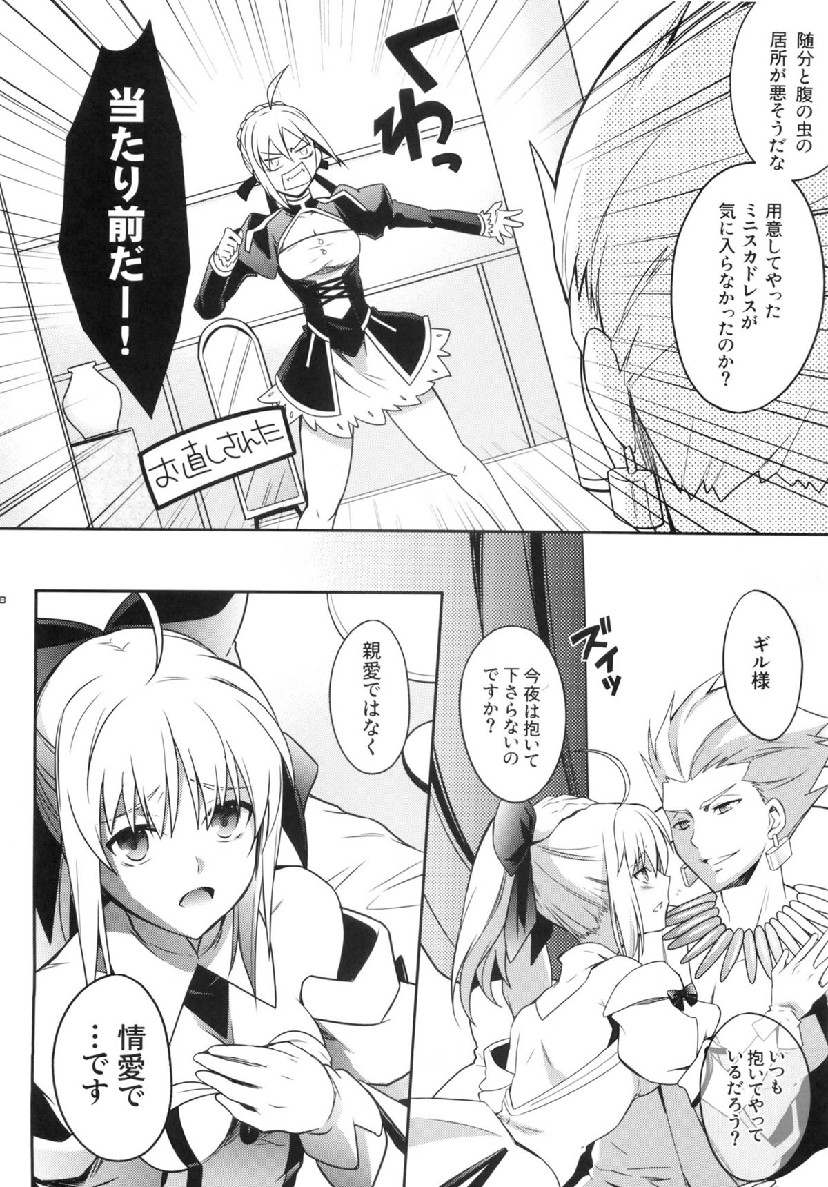 (C83) [うに蔵 (うに蔵)] ハーレムタイプ ～寵姫を持たずして何が王か～ (Fate)