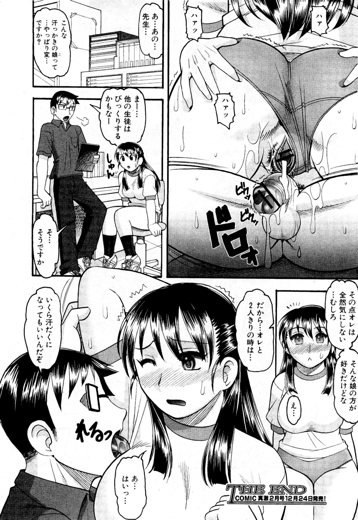 [木工用ボンド] 多汗なお年頃 (COMIC 真激 2012年01月号)