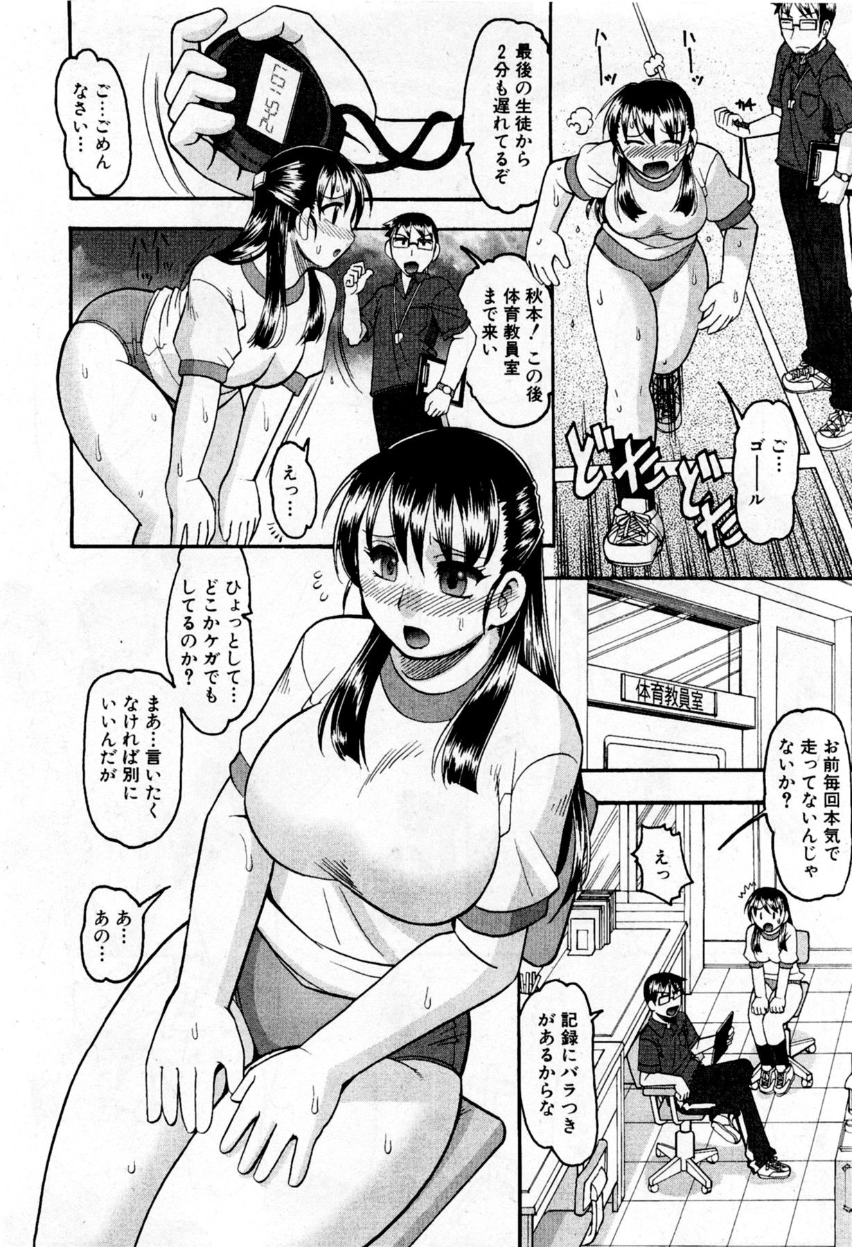 [木工用ボンド] 多汗なお年頃 (COMIC 真激 2012年01月号)