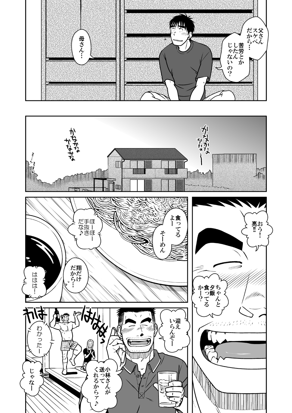 (C79) [アキタク＊キカク (拓ヒラク)] オヤコイ