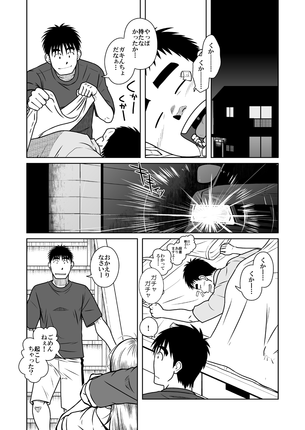 (C79) [アキタク＊キカク (拓ヒラク)] オヤコイ