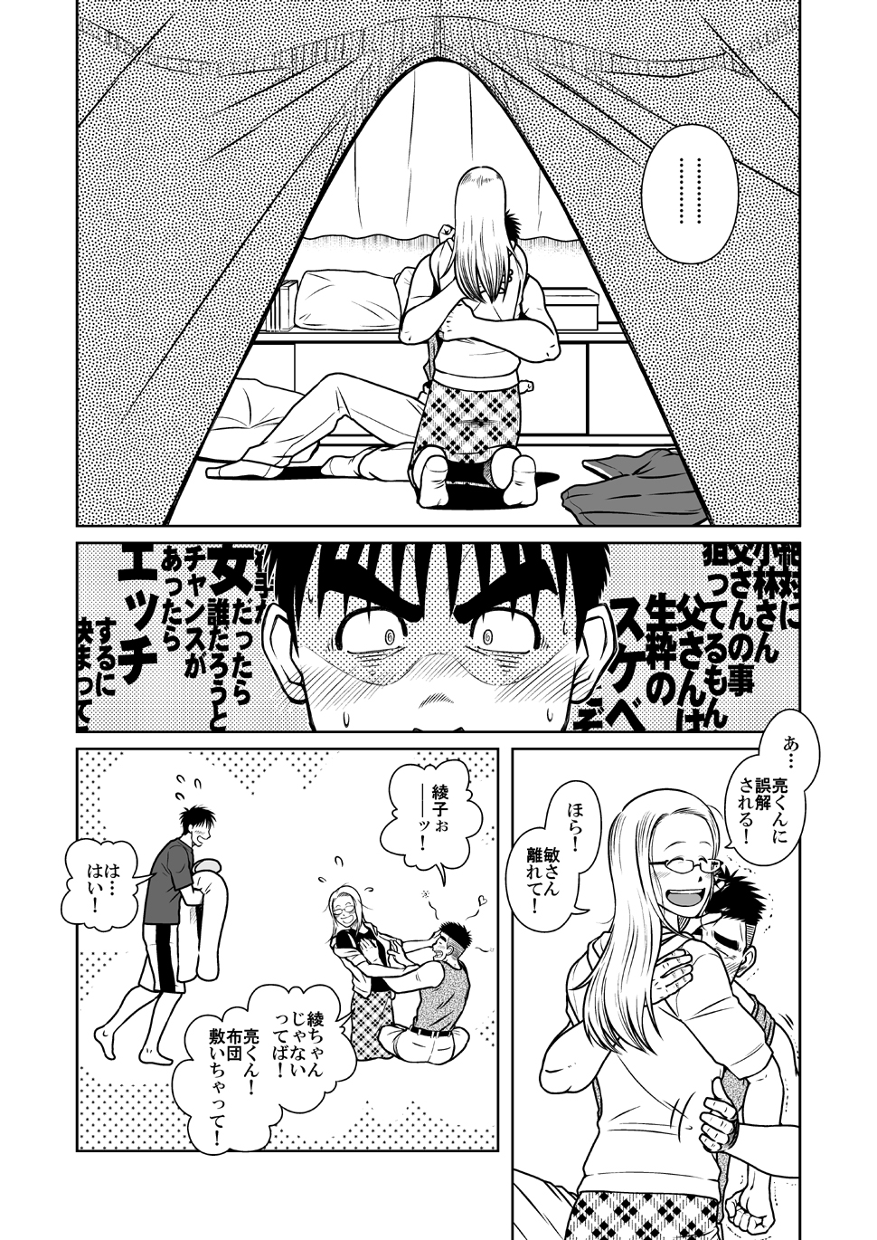 (C79) [アキタク＊キカク (拓ヒラク)] オヤコイ