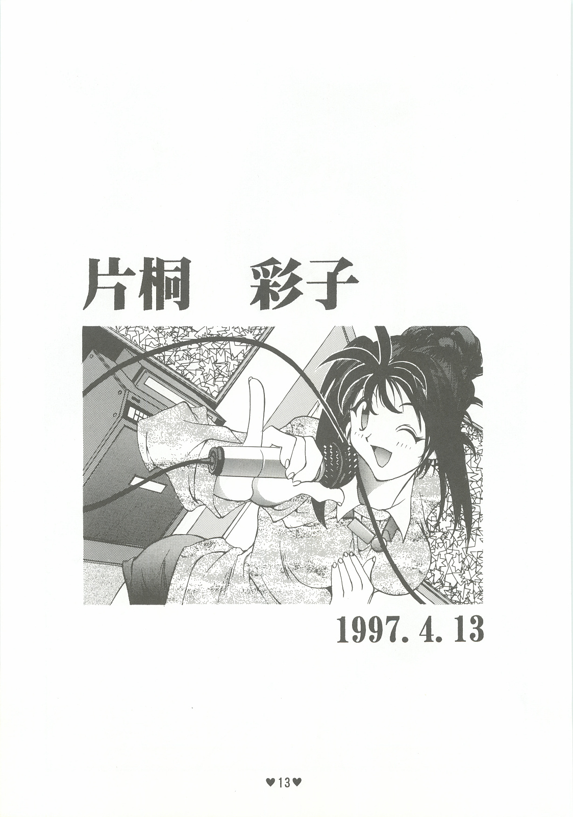 (C50) [無政府靴下同盟 (浅井ナオキ)] やっぱり愛だよね。 (ときめきメモリアル)