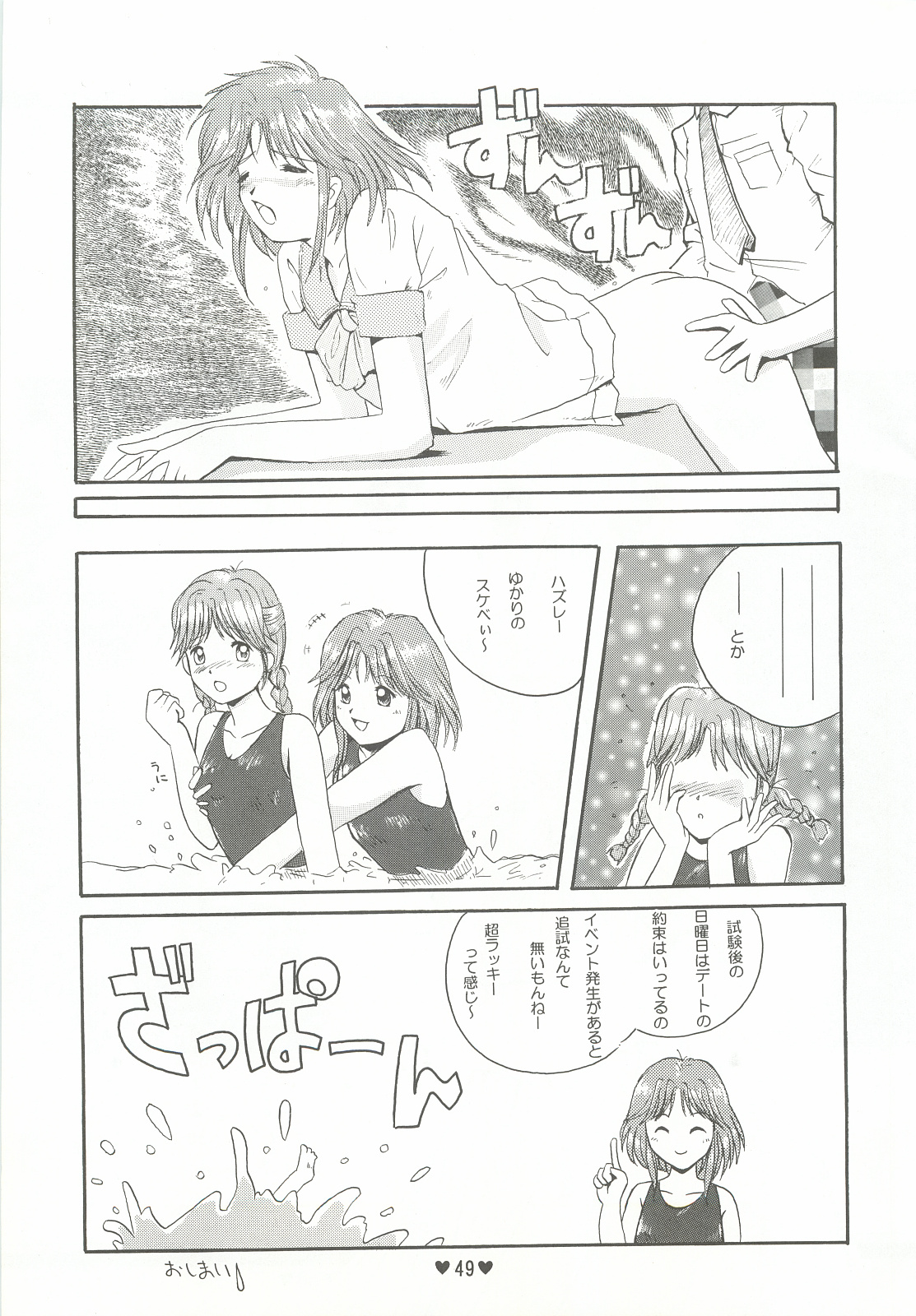 (C50) [無政府靴下同盟 (浅井ナオキ)] やっぱり愛だよね。 (ときめきメモリアル)