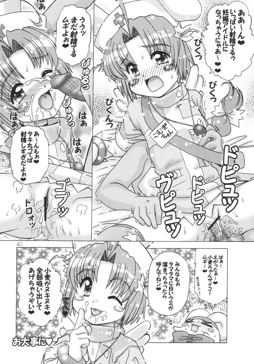 [元気本舗 (大福けーじ, 沙羅木力)] 小麦ちゃんねル (ナースウィッチ小麦ちゃんマジカルて)