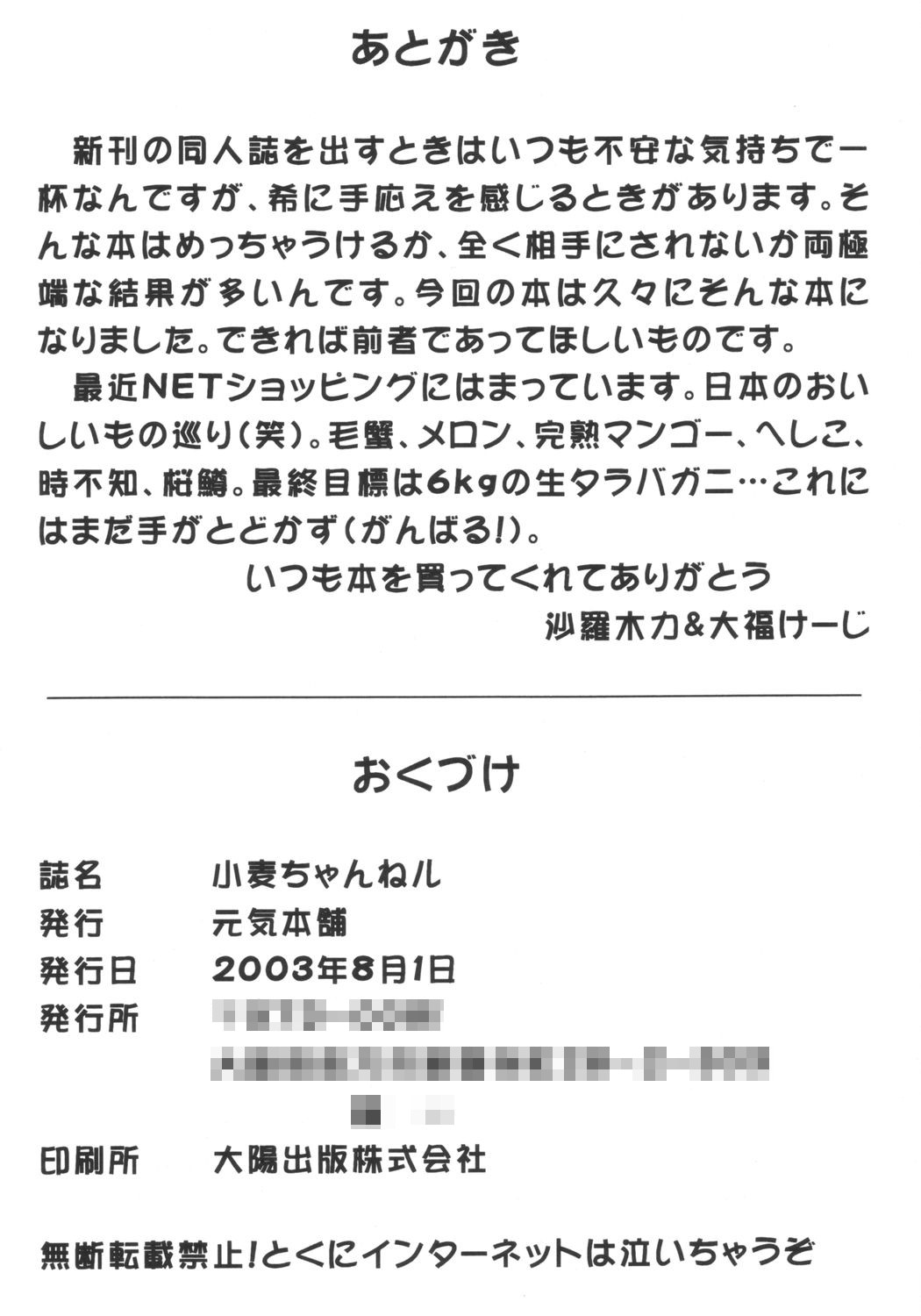 [元気本舗 (大福けーじ, 沙羅木力)] 小麦ちゃんねル (ナースウィッチ小麦ちゃんマジカルて)