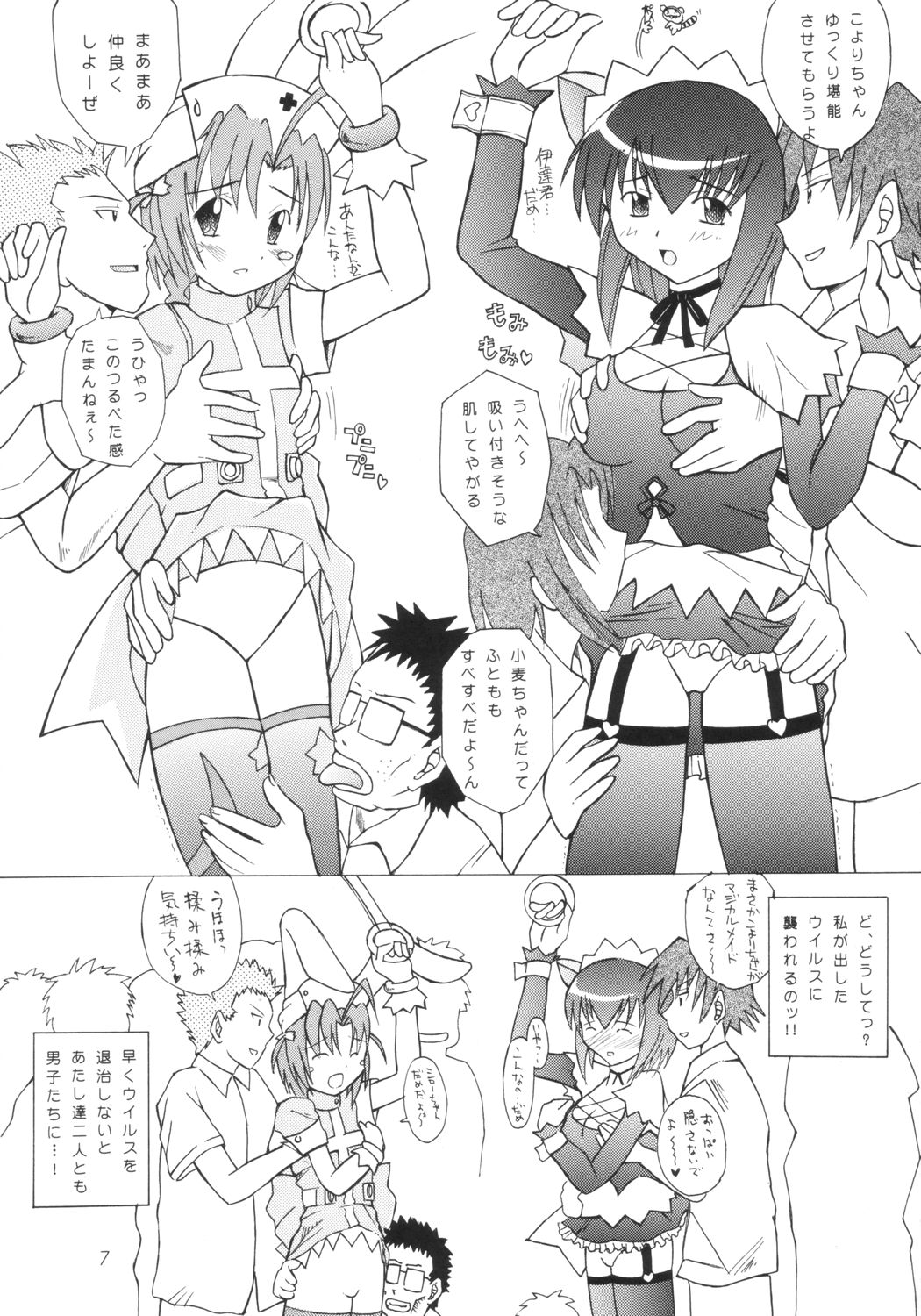 [元気本舗 (大福けーじ, 沙羅木力)] 小麦ちゃんねル (ナースウィッチ小麦ちゃんマジカルて)