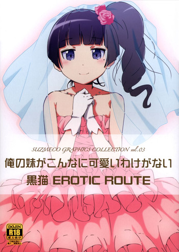 (C83) [すずめや (すずめこ)] 黒猫 EROTIC ROUTE (俺の妹がこんなに可愛いわけがない)