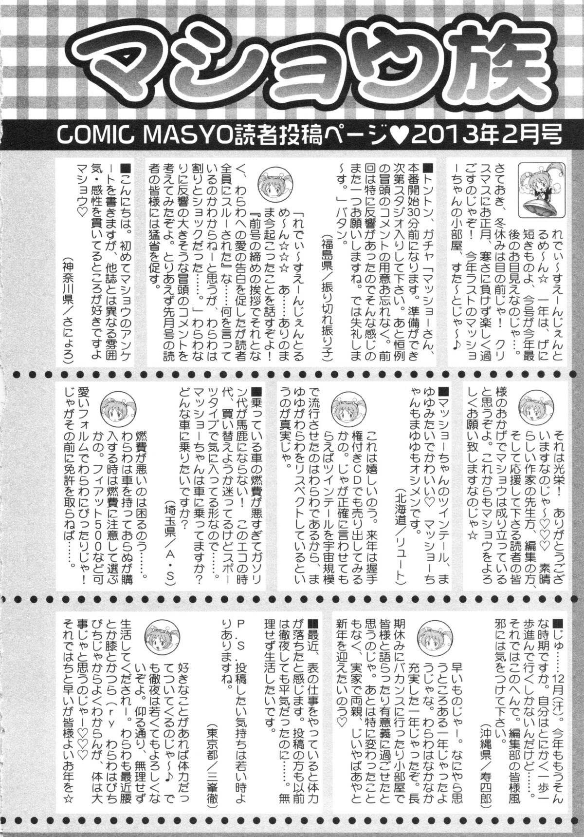 コミック・マショウ 2013年2月号
