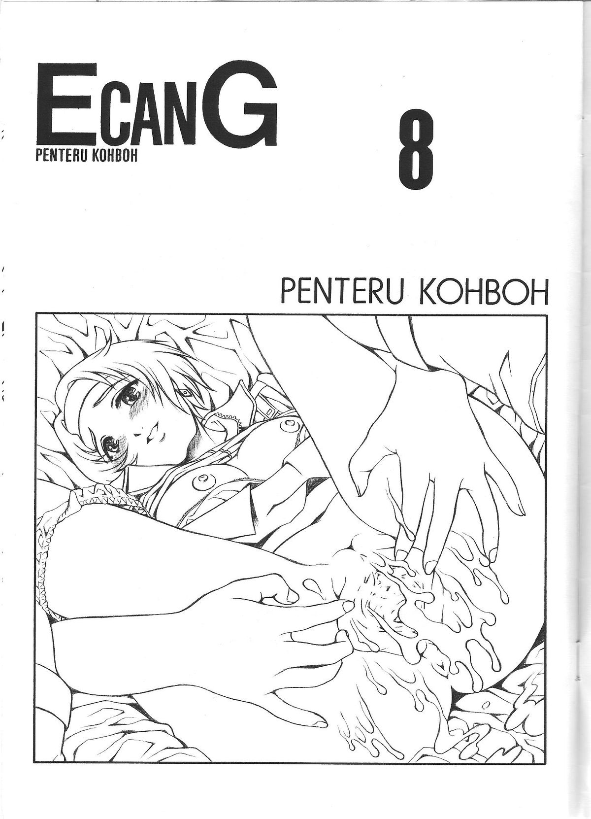 (C62) [ぺんてる工房 (ぺんてる少佐)] E CAN G vol.8 (ラーゼフォン)