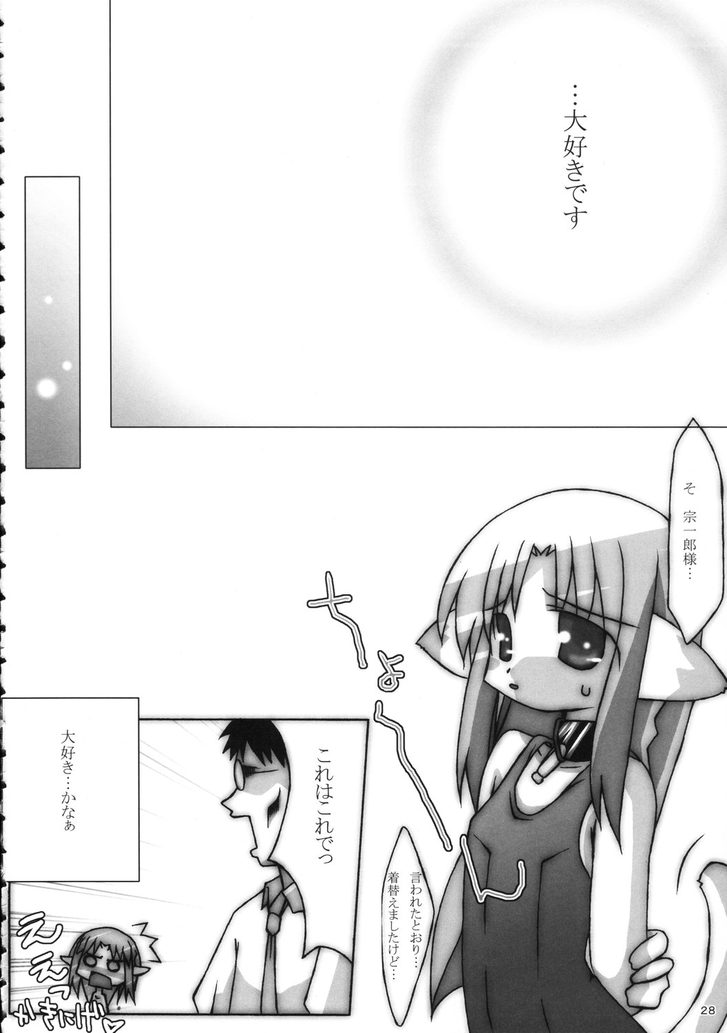 [東磐牛舎, サガマニ。 (牛村権三, 佐上犬丸)] バモス★アクリーヤ! (Fate/stay night)