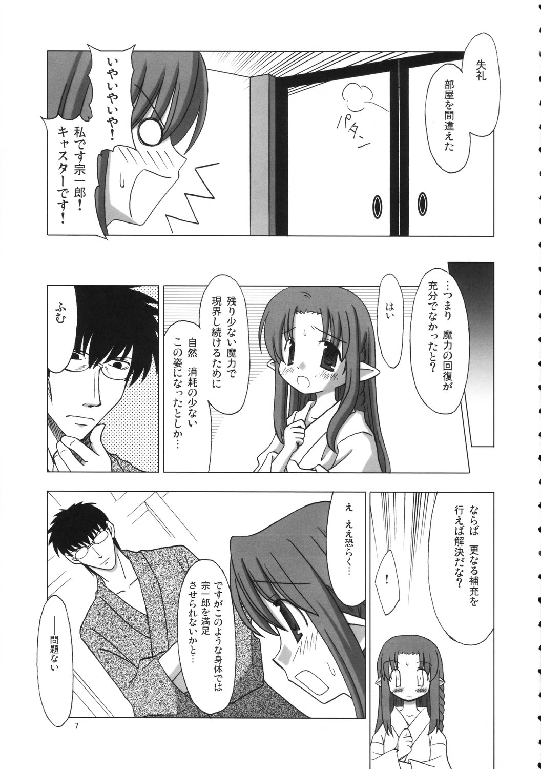 [東磐牛舎, サガマニ。 (牛村権三, 佐上犬丸)] バモス★アクリーヤ! (Fate/stay night)