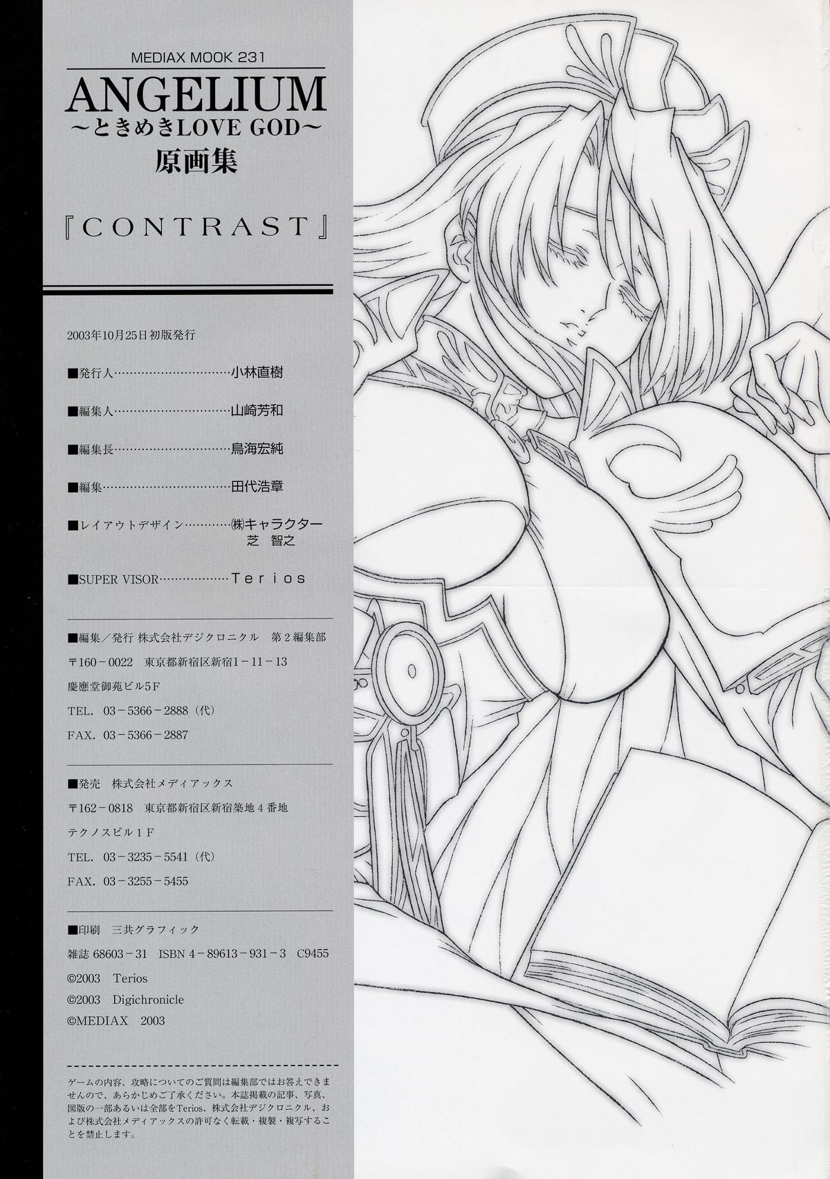 ANGELIUM-ときめきlovegod-原画集