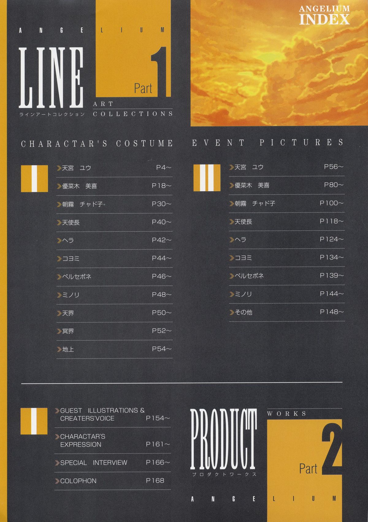 ANGELIUM-ときめきlovegod-原画集