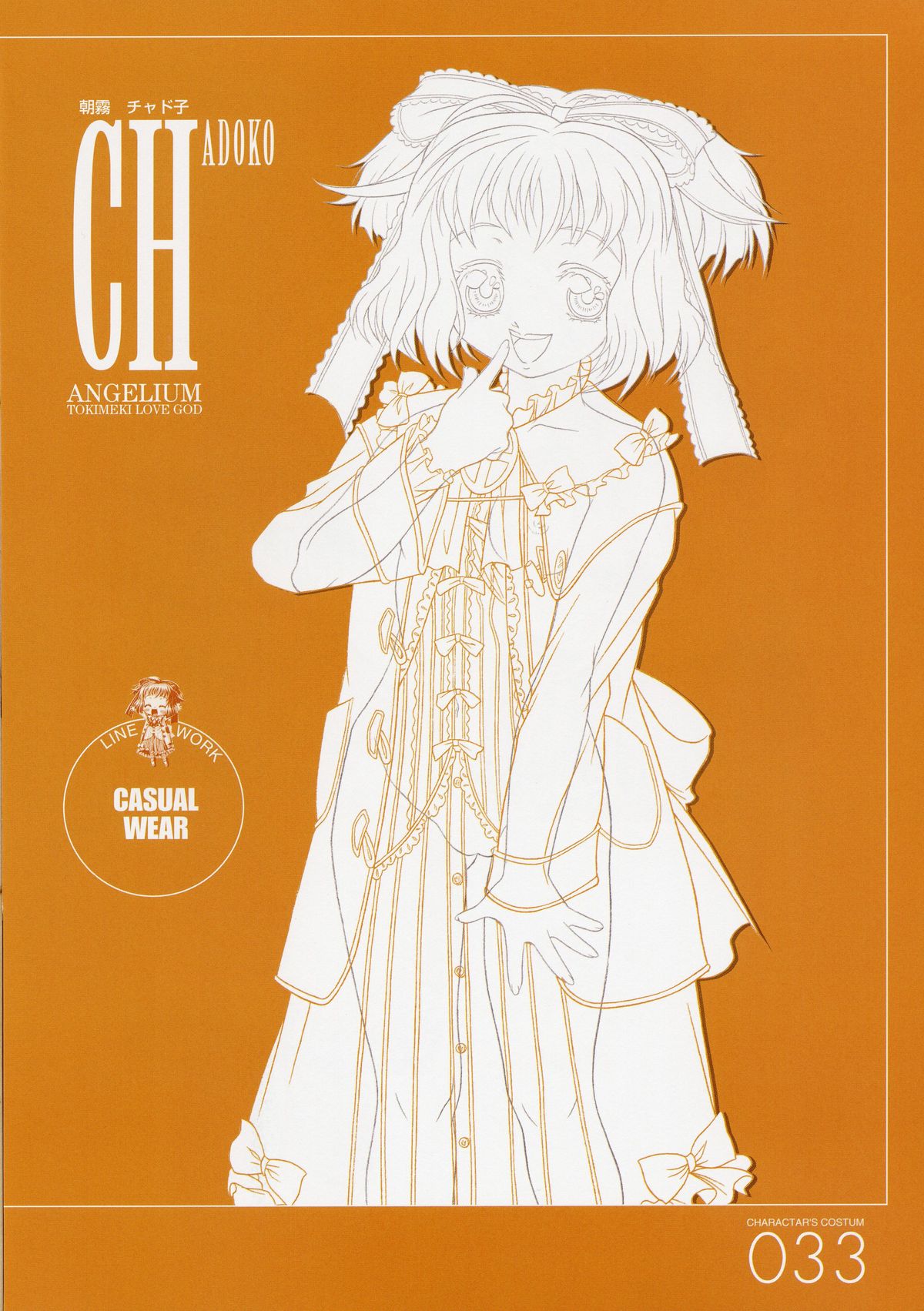 ANGELIUM-ときめきlovegod-原画集