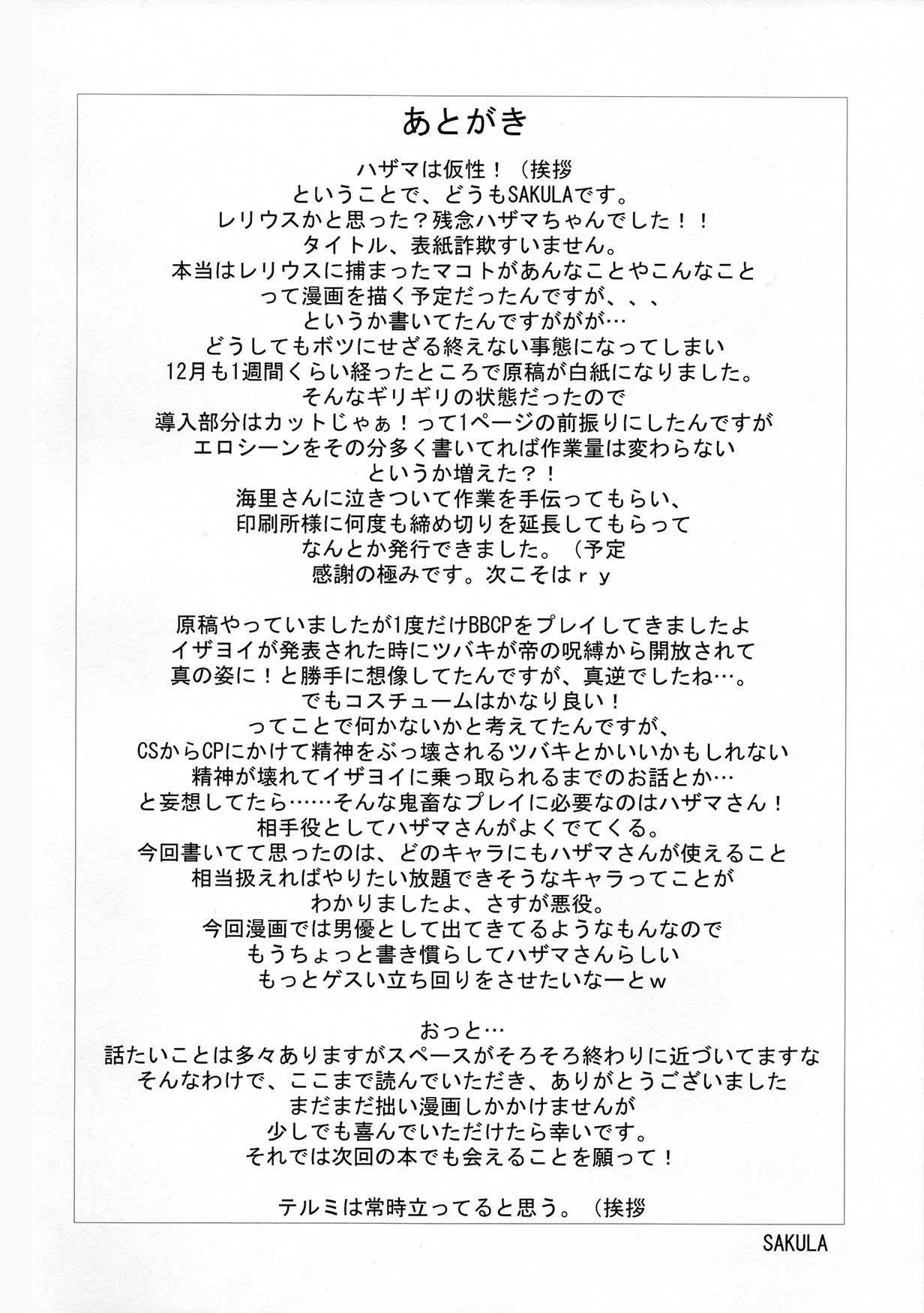 (C83) [マジックフォーチュン八王子店 (SAKULA)] ALTAR of the PUPPET (ブレイブルー)