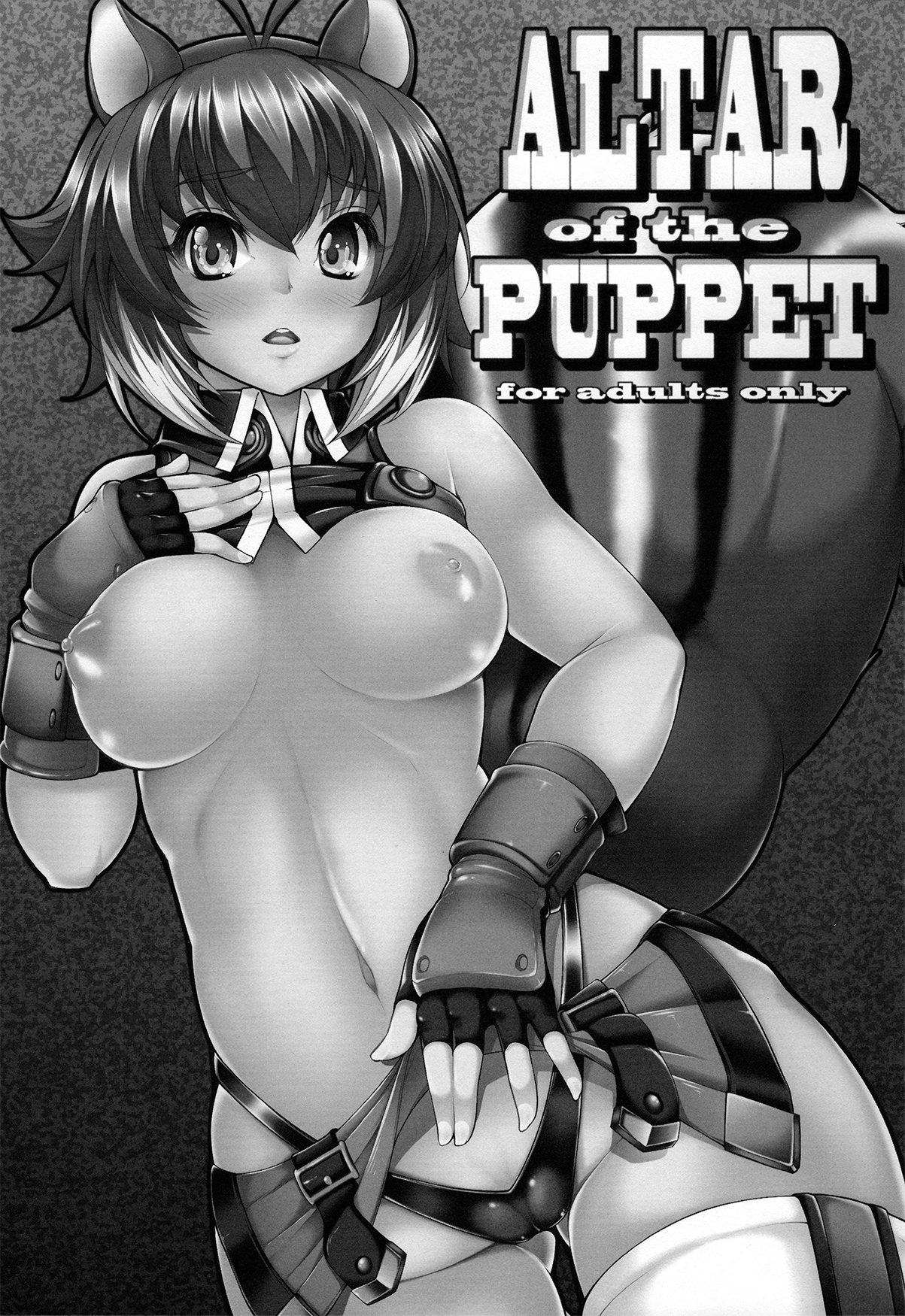 (C83) [マジックフォーチュン八王子店 (SAKULA)] ALTAR of the PUPPET (ブレイブルー)