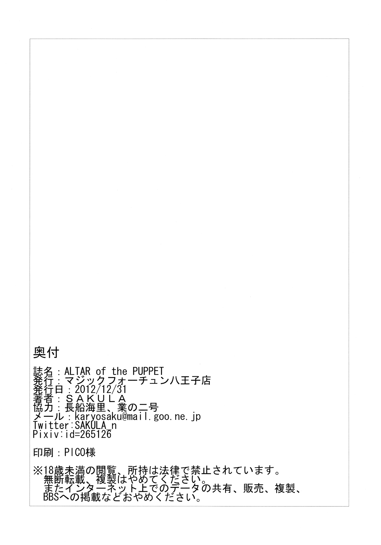 (C83) [マジックフォーチュン八王子店 (SAKULA)] ALTAR of the PUPPET (ブレイブルー)