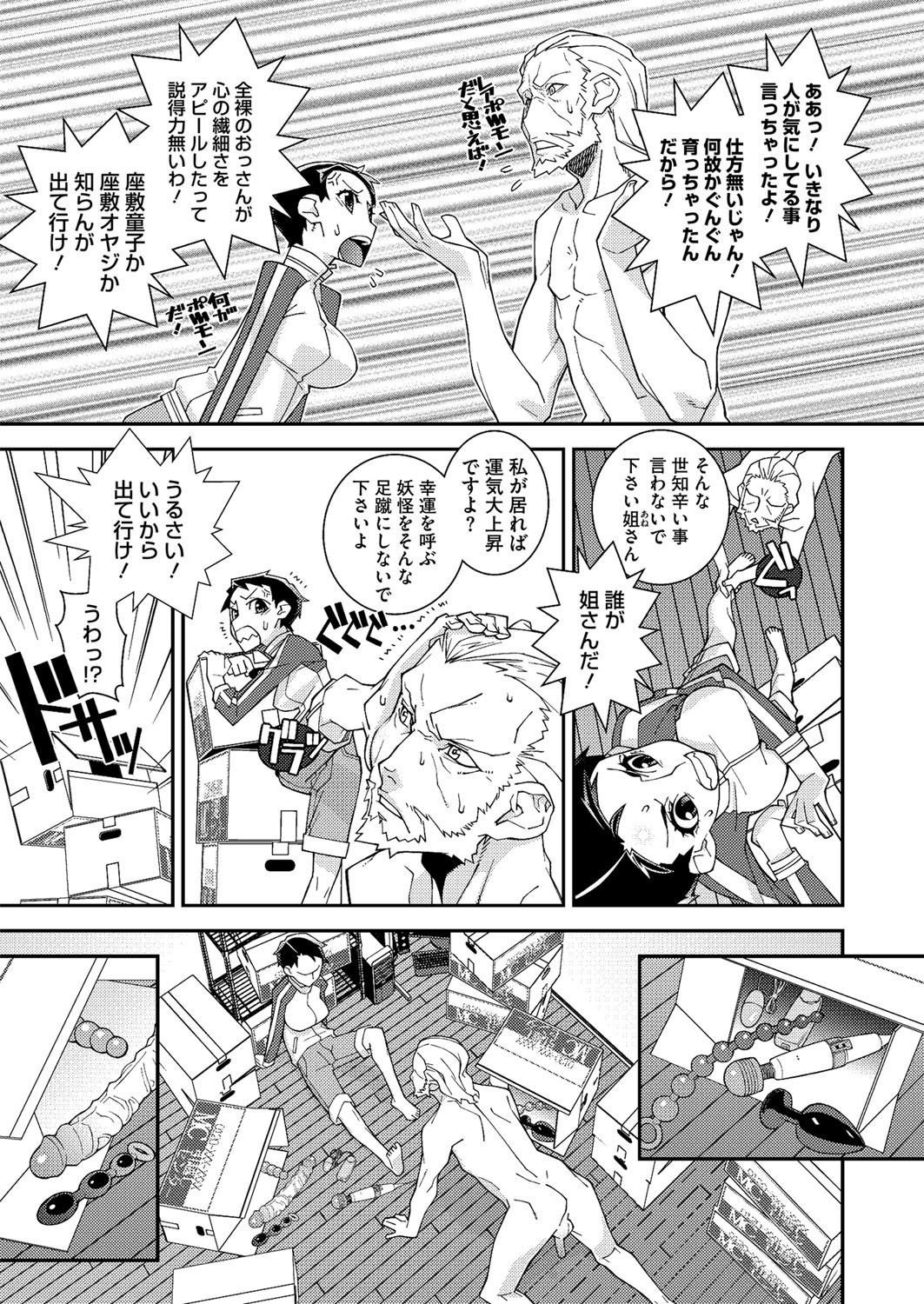 コミックメガストアH 2013年3月号 [DL版]