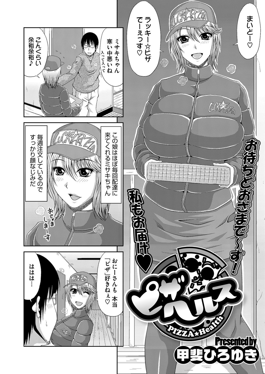 コミックメガストアH 2013年3月号 [DL版]