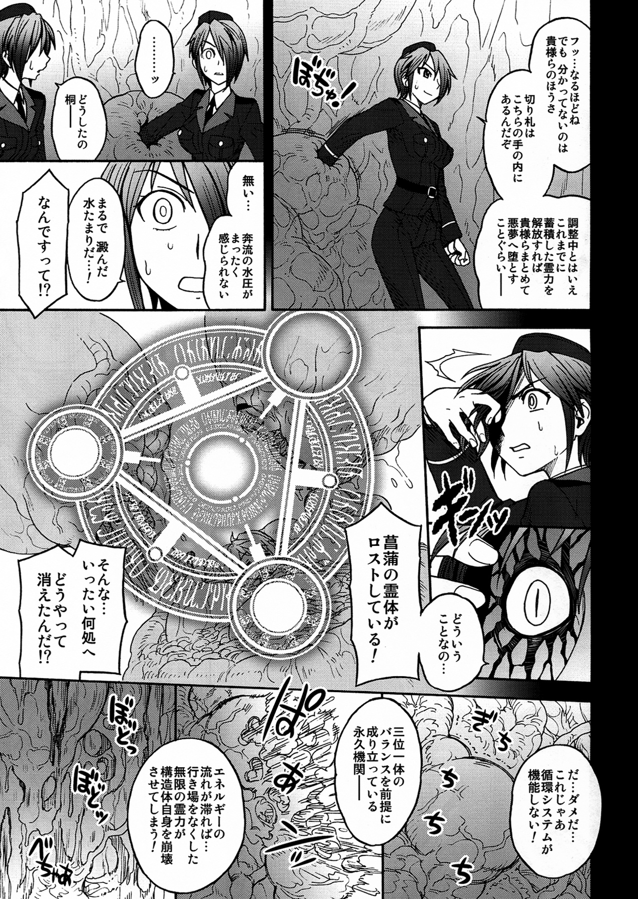 (C83) [ジャム王国 (ジャム王子)] 淫環のジェスタスィヨン