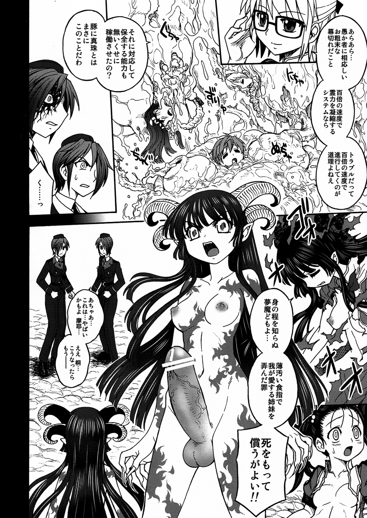 (C83) [ジャム王国 (ジャム王子)] 淫環のジェスタスィヨン
