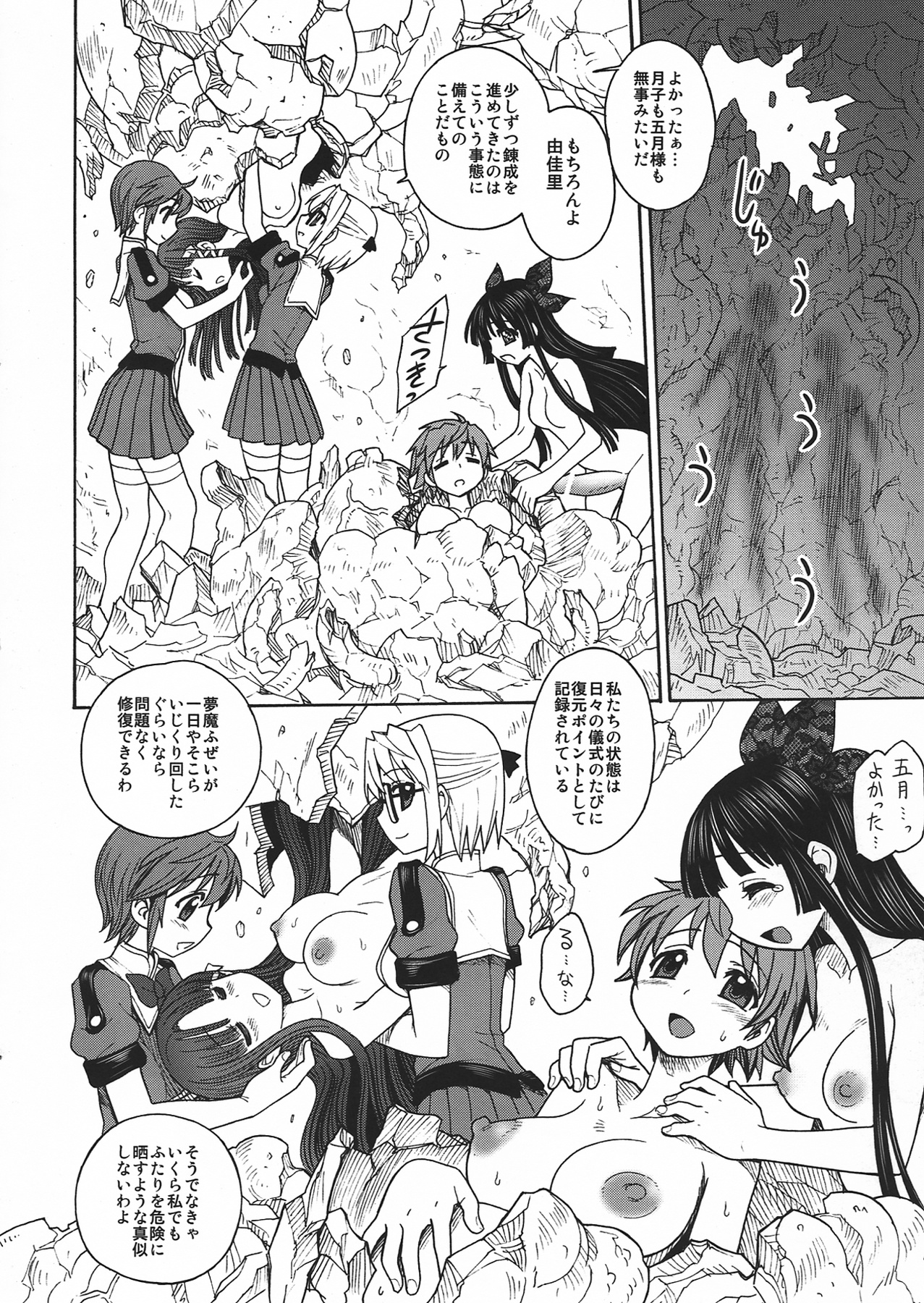(C83) [ジャム王国 (ジャム王子)] 淫環のジェスタスィヨン