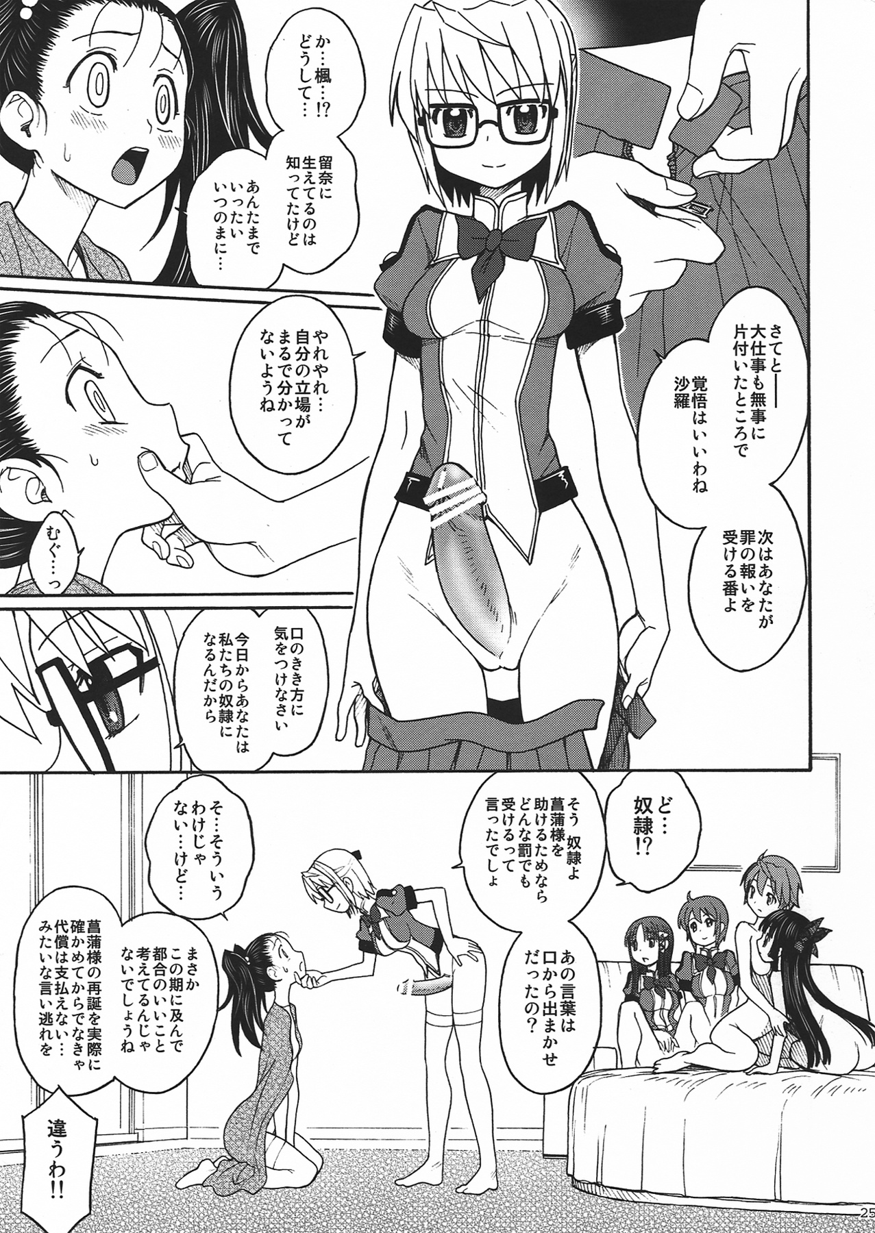 (C83) [ジャム王国 (ジャム王子)] 淫環のジェスタスィヨン
