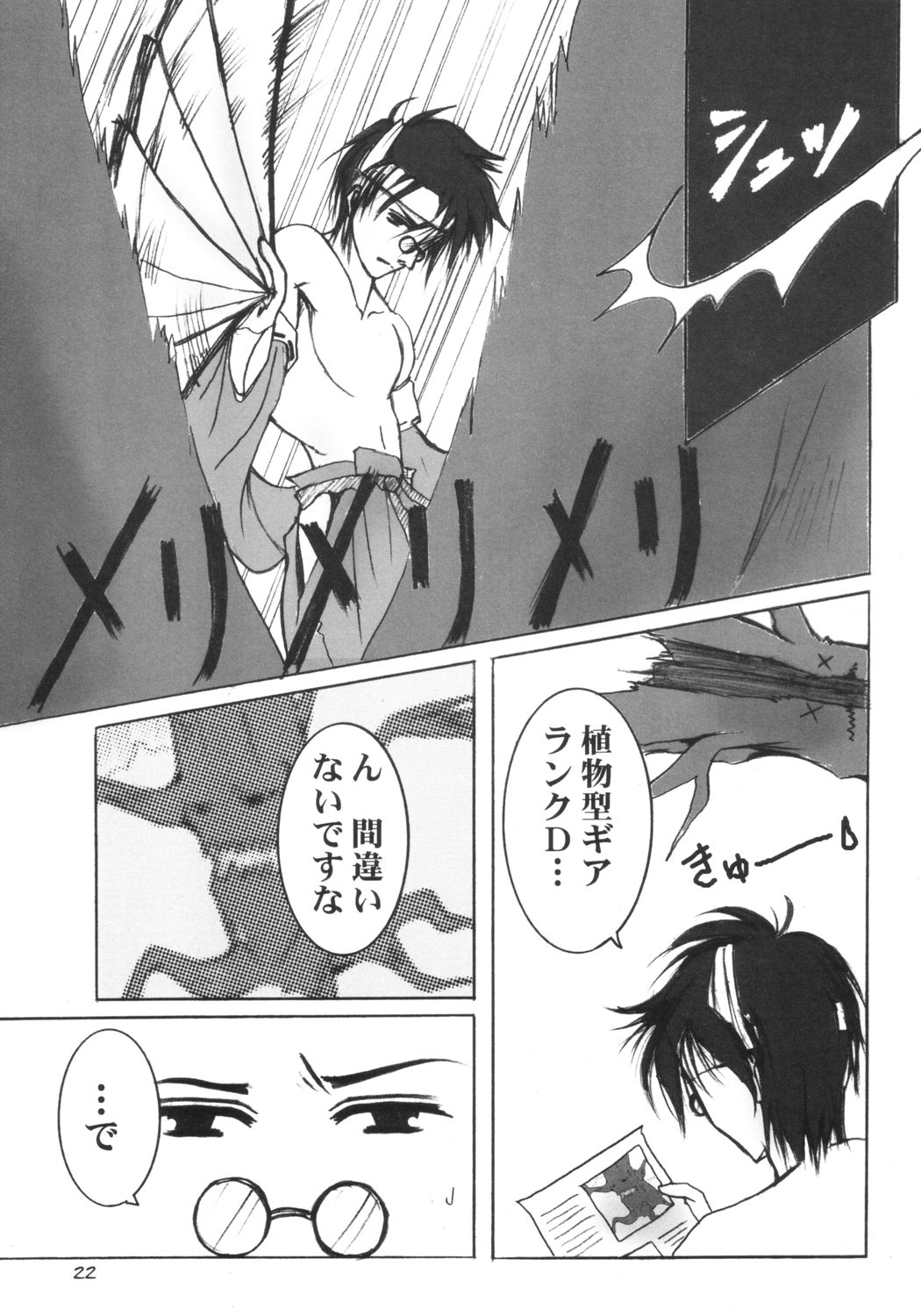 (鰤祭) [タチムカウ (ニシカワコト)] 侵食汚染 (ギルティギア)