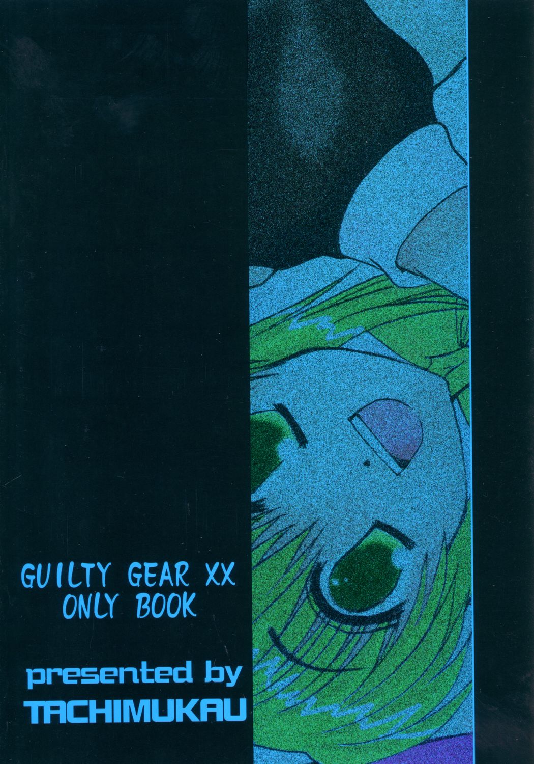 (鰤祭) [タチムカウ (ニシカワコト)] 侵食汚染 (ギルティギア)