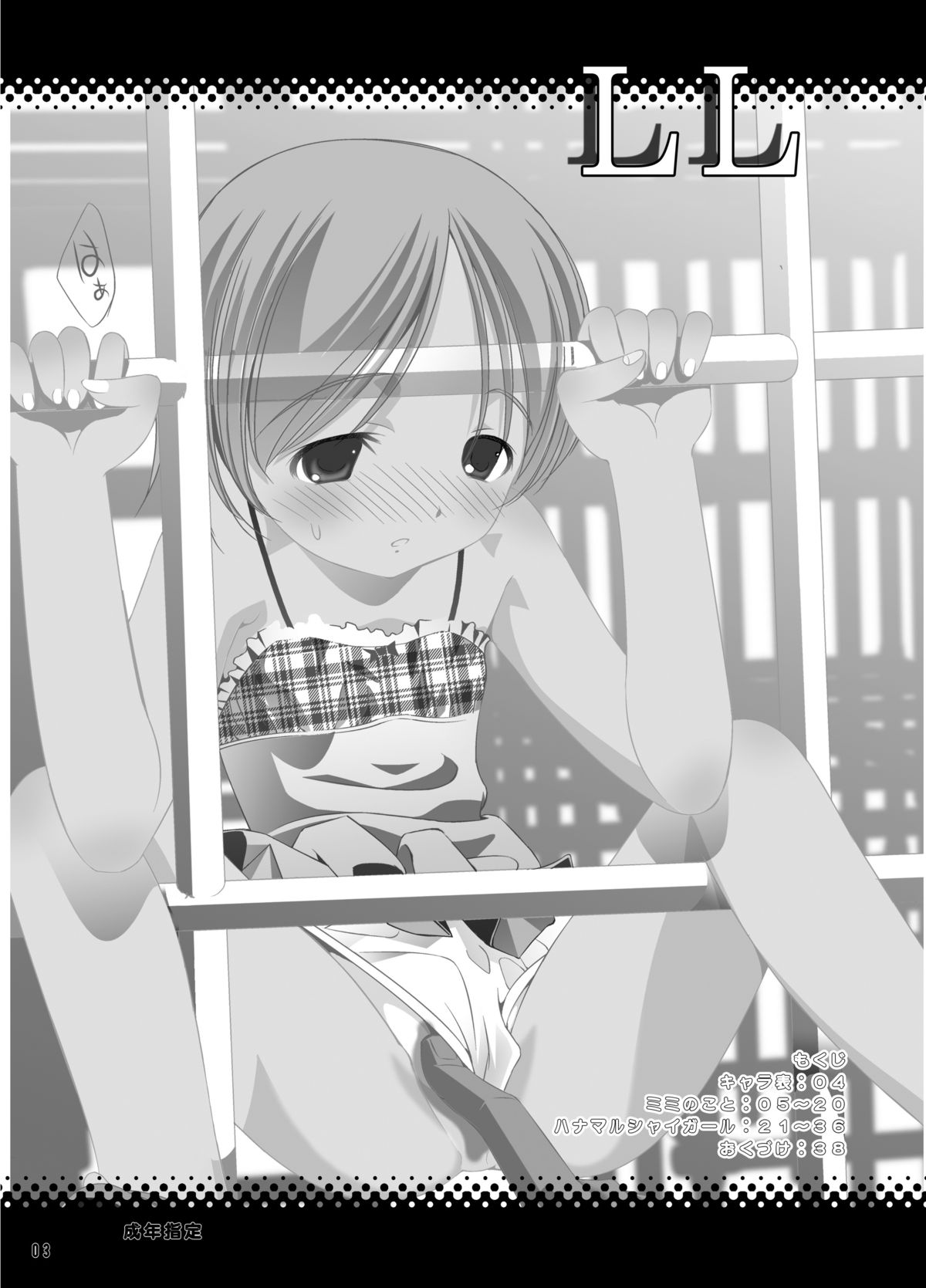 [でぃあ (UTATA)] LL [DL版]